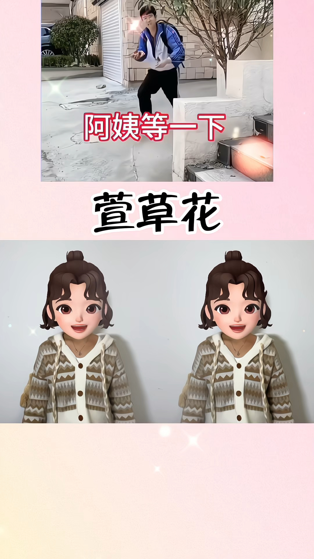 萱草花 手势舞.