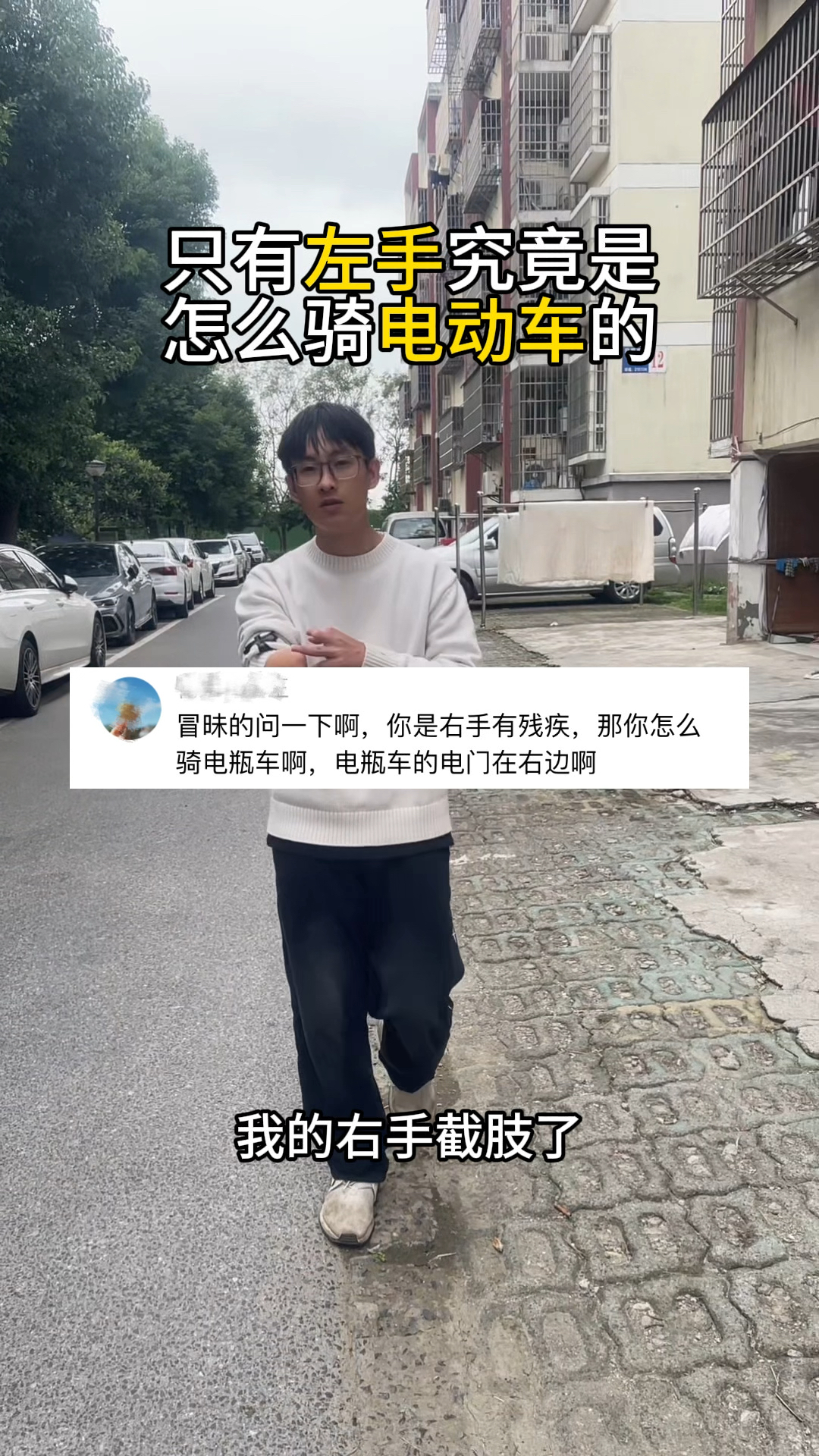 带大家看看,只有左手是怎么骑电动车的.