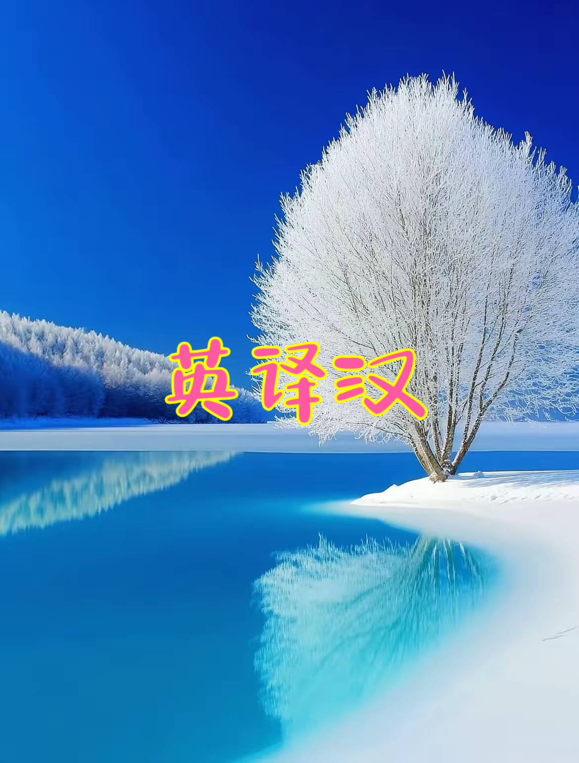 加密通话英语翻译怎么写的 加密通话英语翻译怎么写的