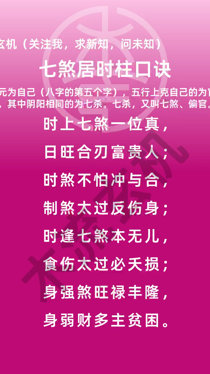 七杀居于时柱口诀