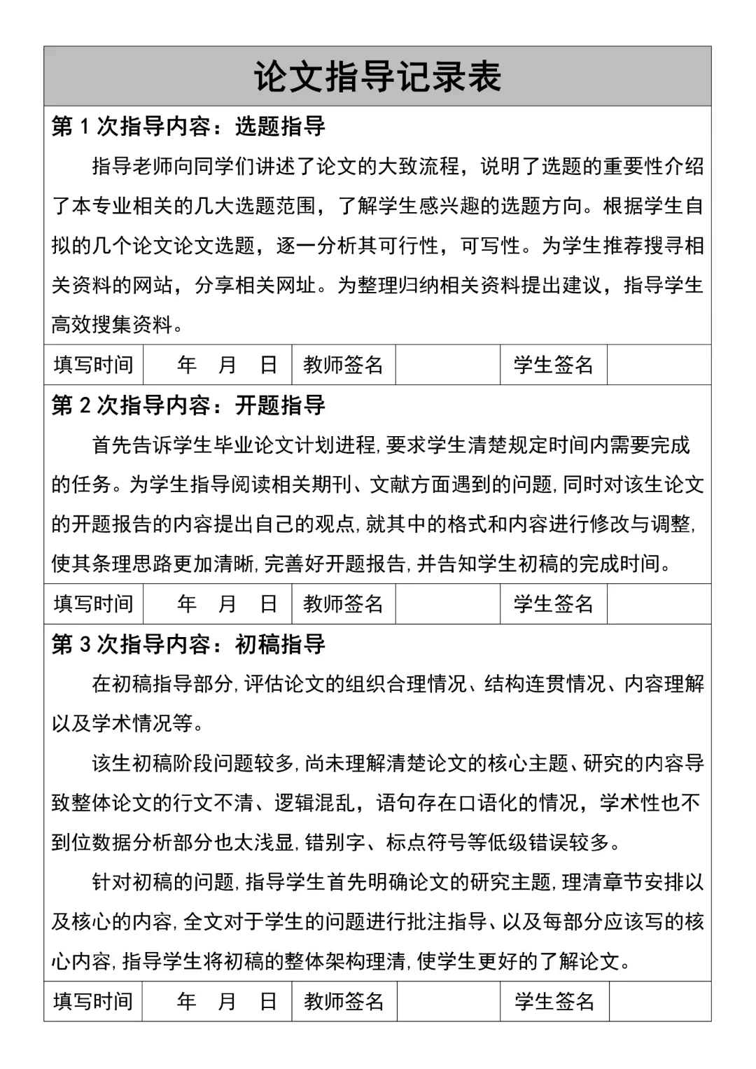 论文指导记录表