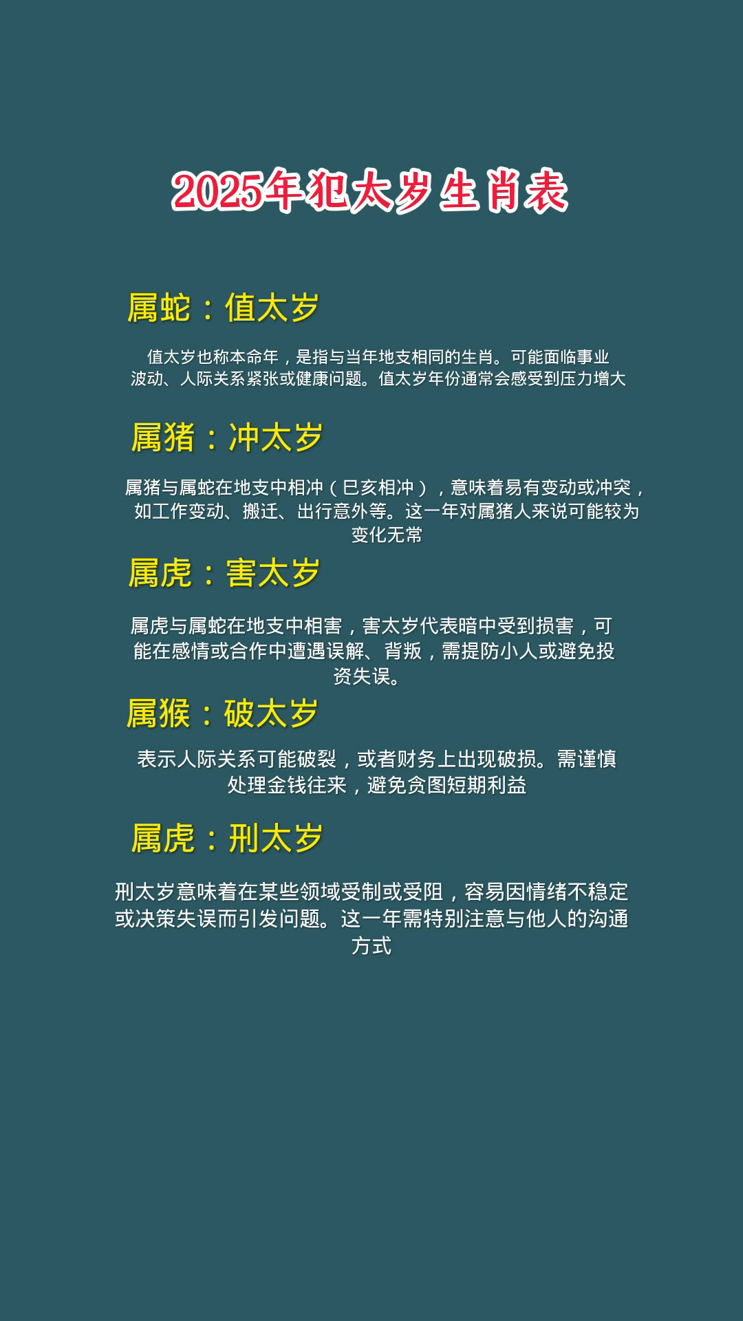 2025生肖运势化解(2025年运气好的生肖)