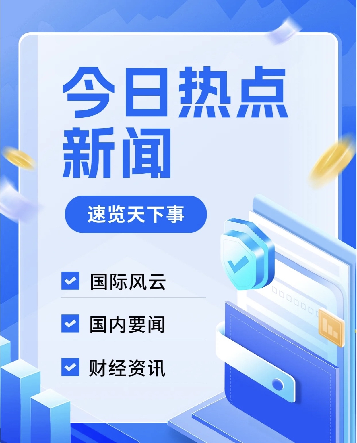 财经新闻每日财经热点视频(财经新闻2021年每日财经报道)