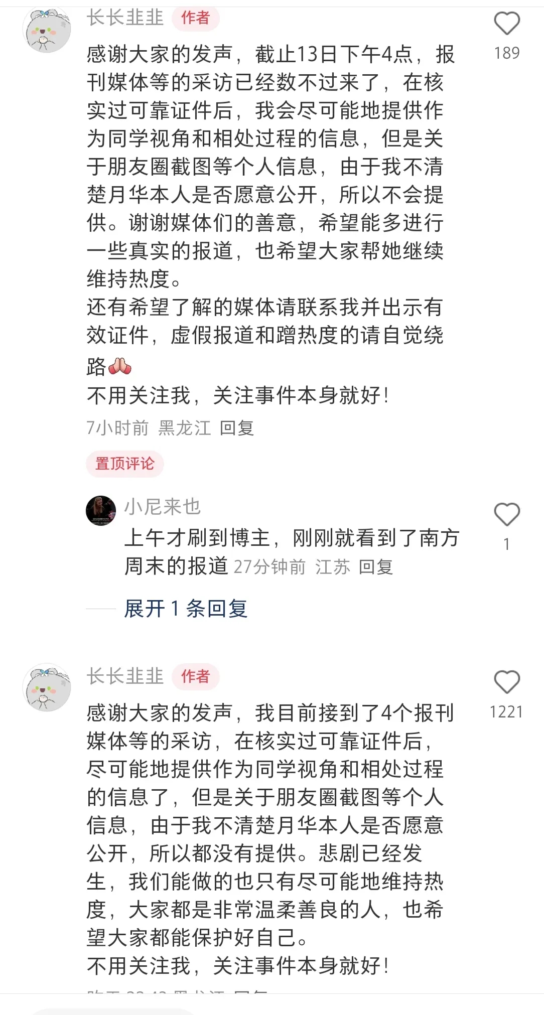 如今,事情终于有了新进展,听闻各大央媒都已将目光聚焦于此.