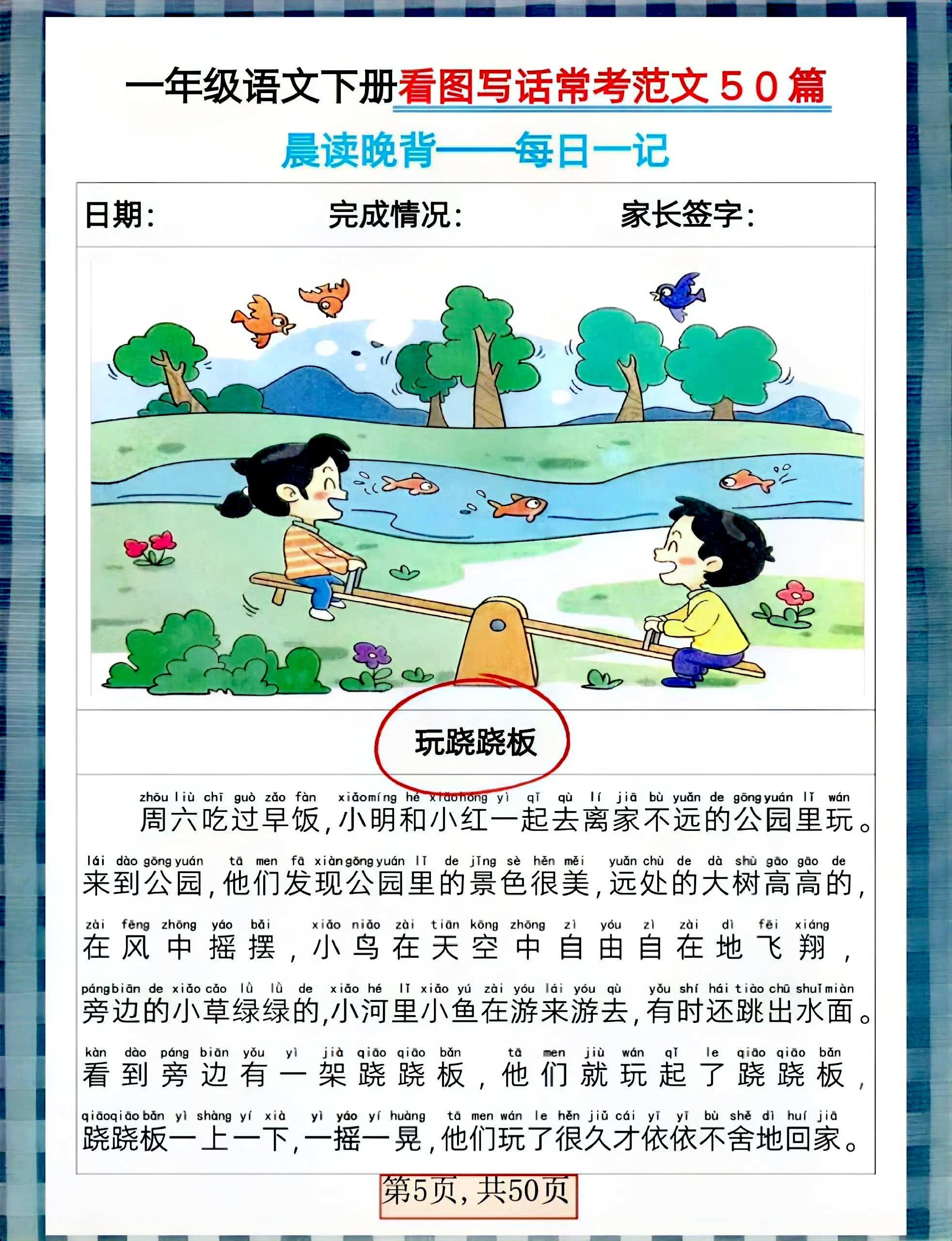 看图写话口诀！一年级孩子背会，下笔就写的简单介绍