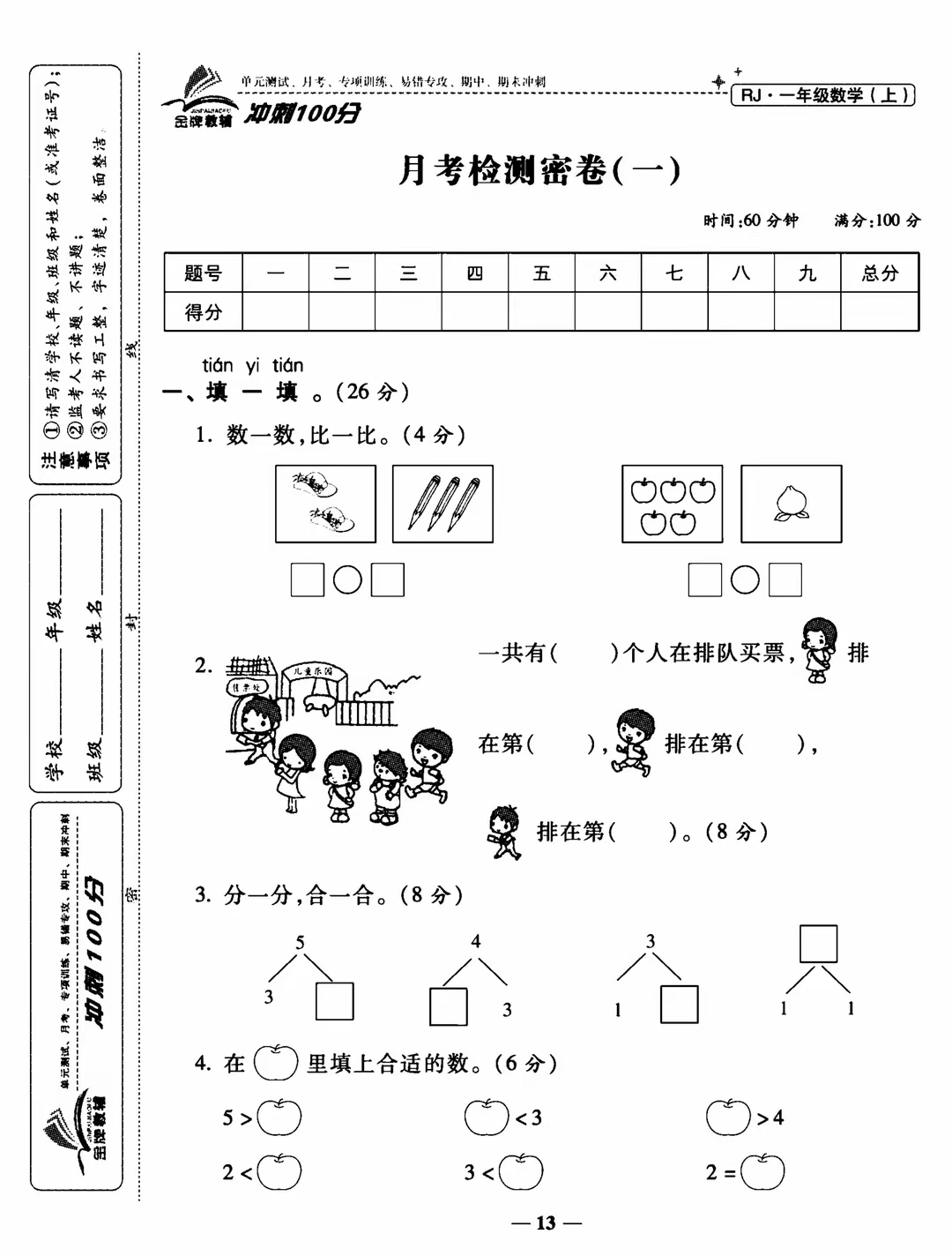 关于（一）升学冲刺专项（100条）的信息