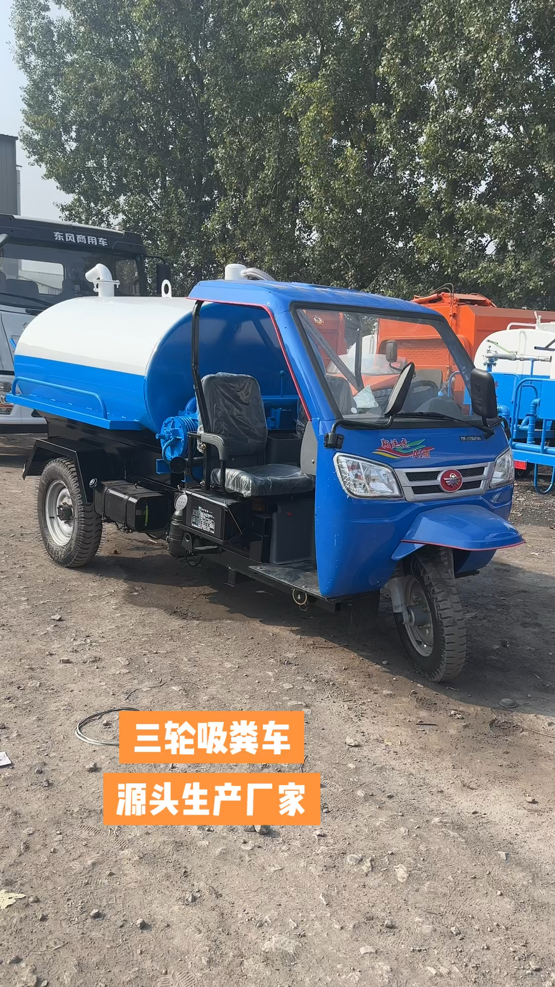 五征三轮吸粪车简易棚两方抽粪车