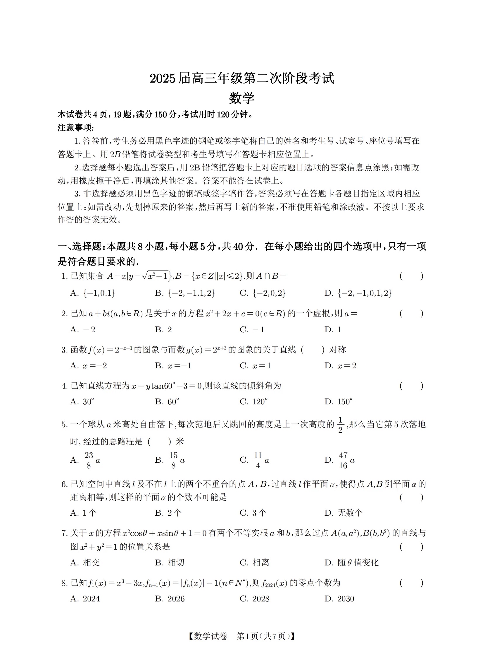 高中数学复赛  第1张