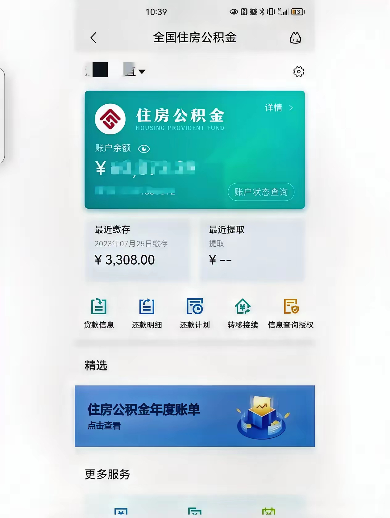 最新公积金个人账户余额取现方法分析(最方便真实的永康住房公积金个人账户提取方法)