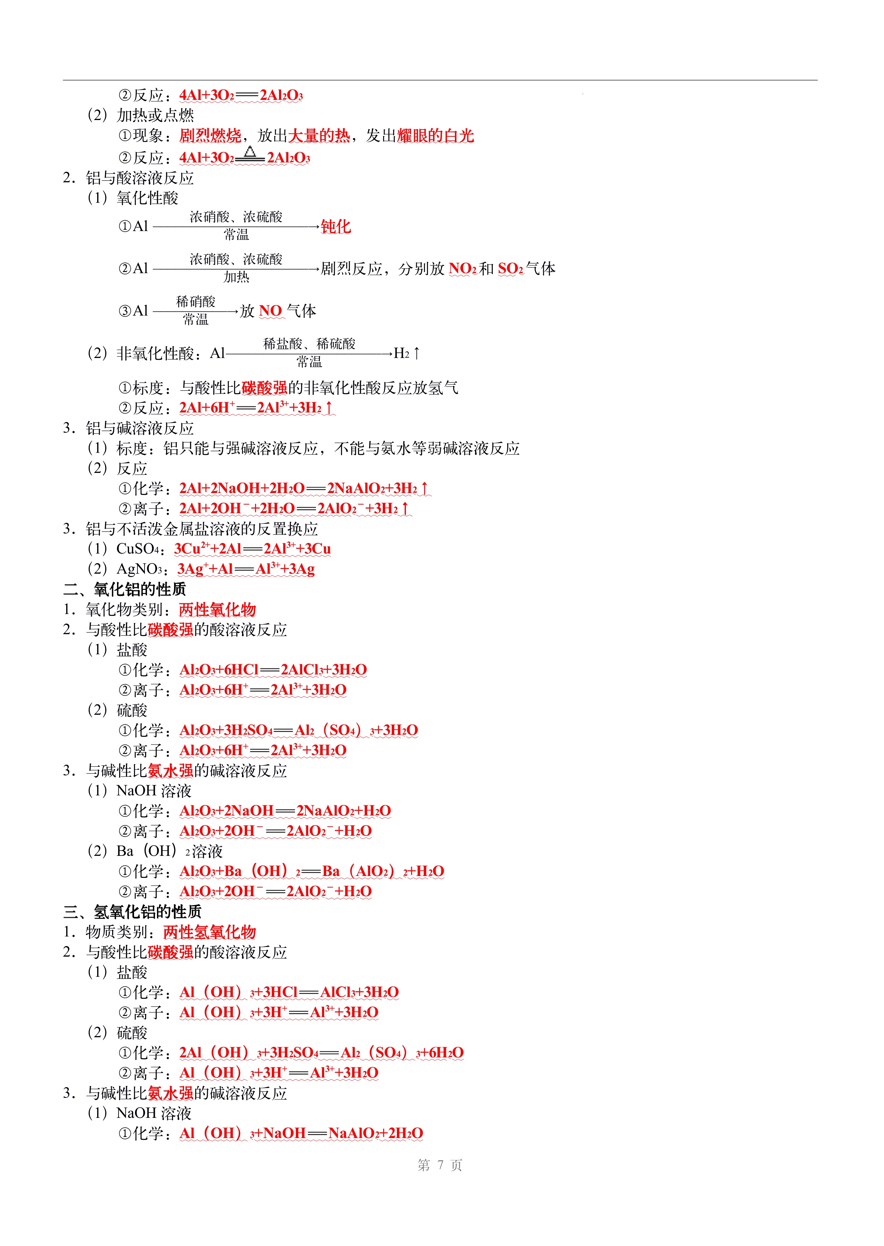 高考化学易错点整理（全册）(高考化学易错点详细清单汇总安徽教育资讯)