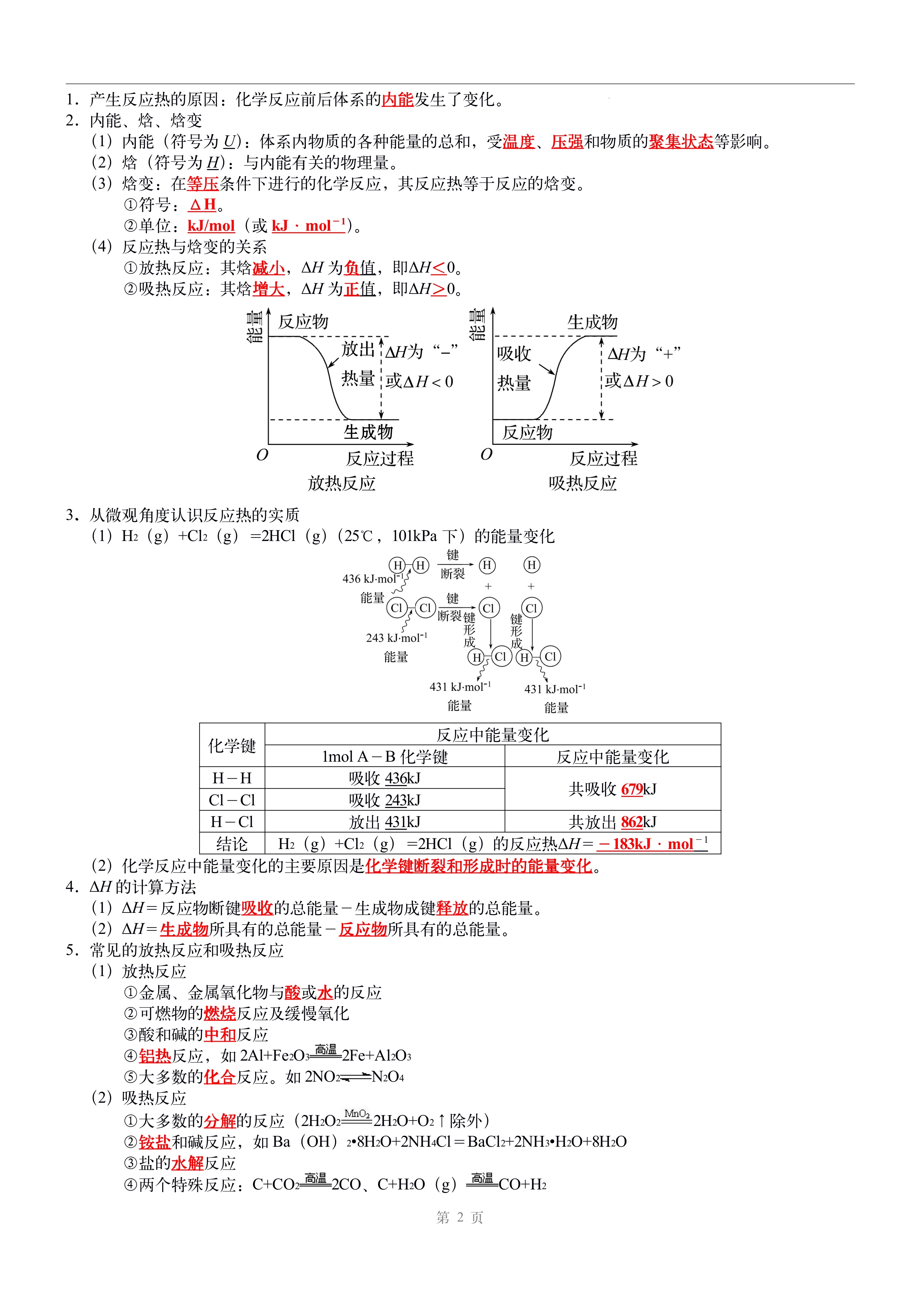 高中化学选修(高中化学选修一第三章)  第2张