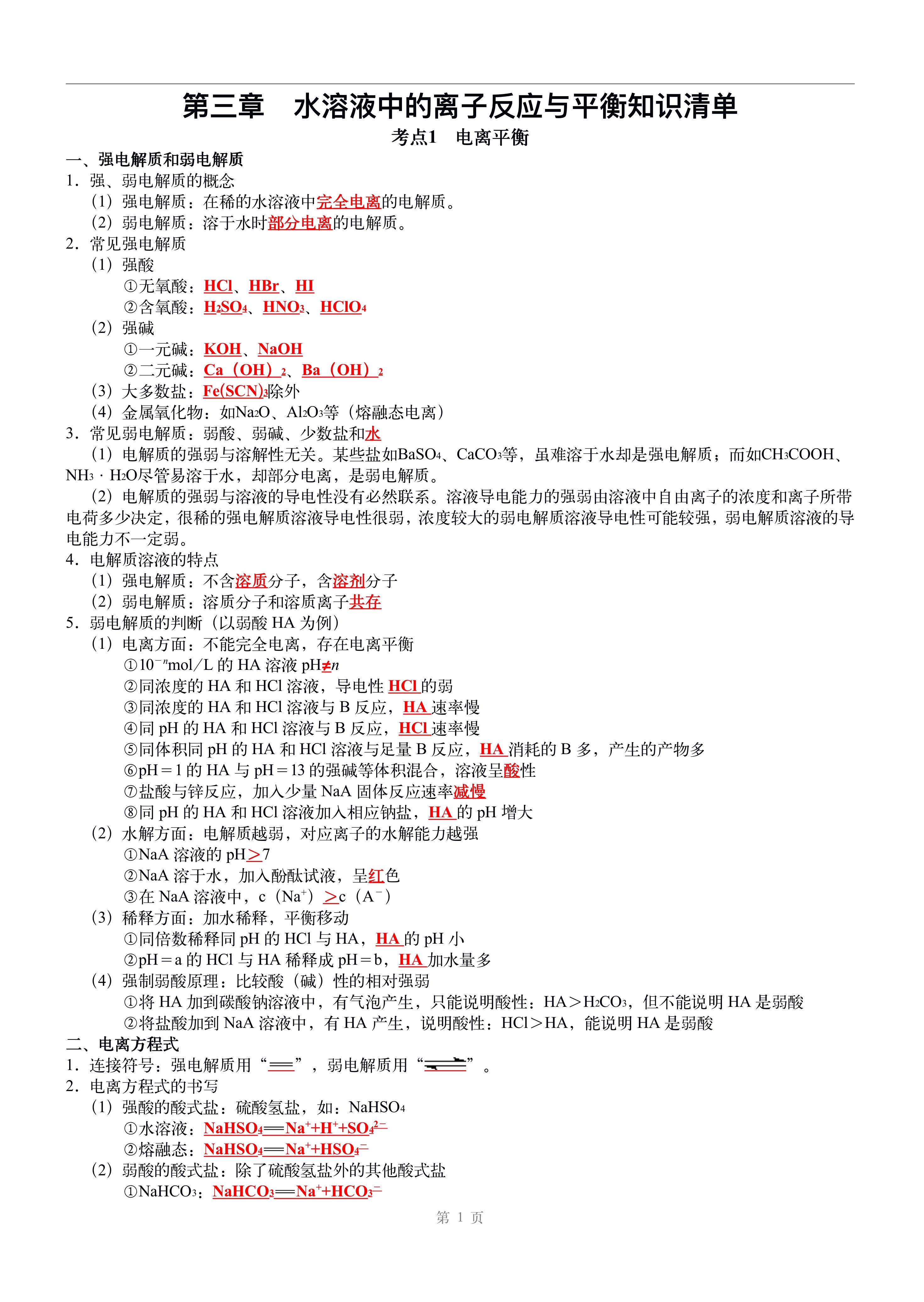 高中化学选修(高中化学选修一第三章)  第1张
