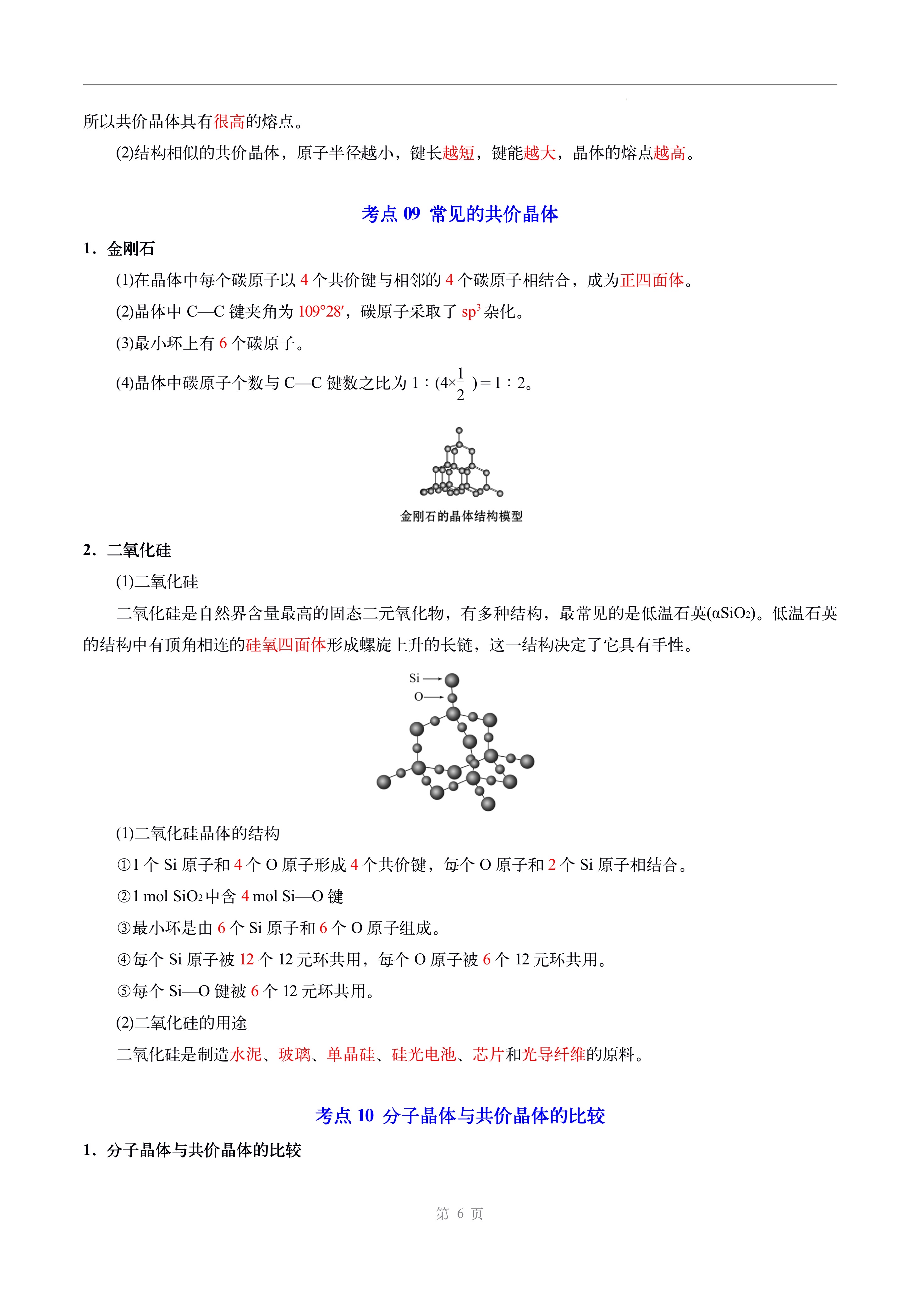 
高中化学选修二结构
  第2张