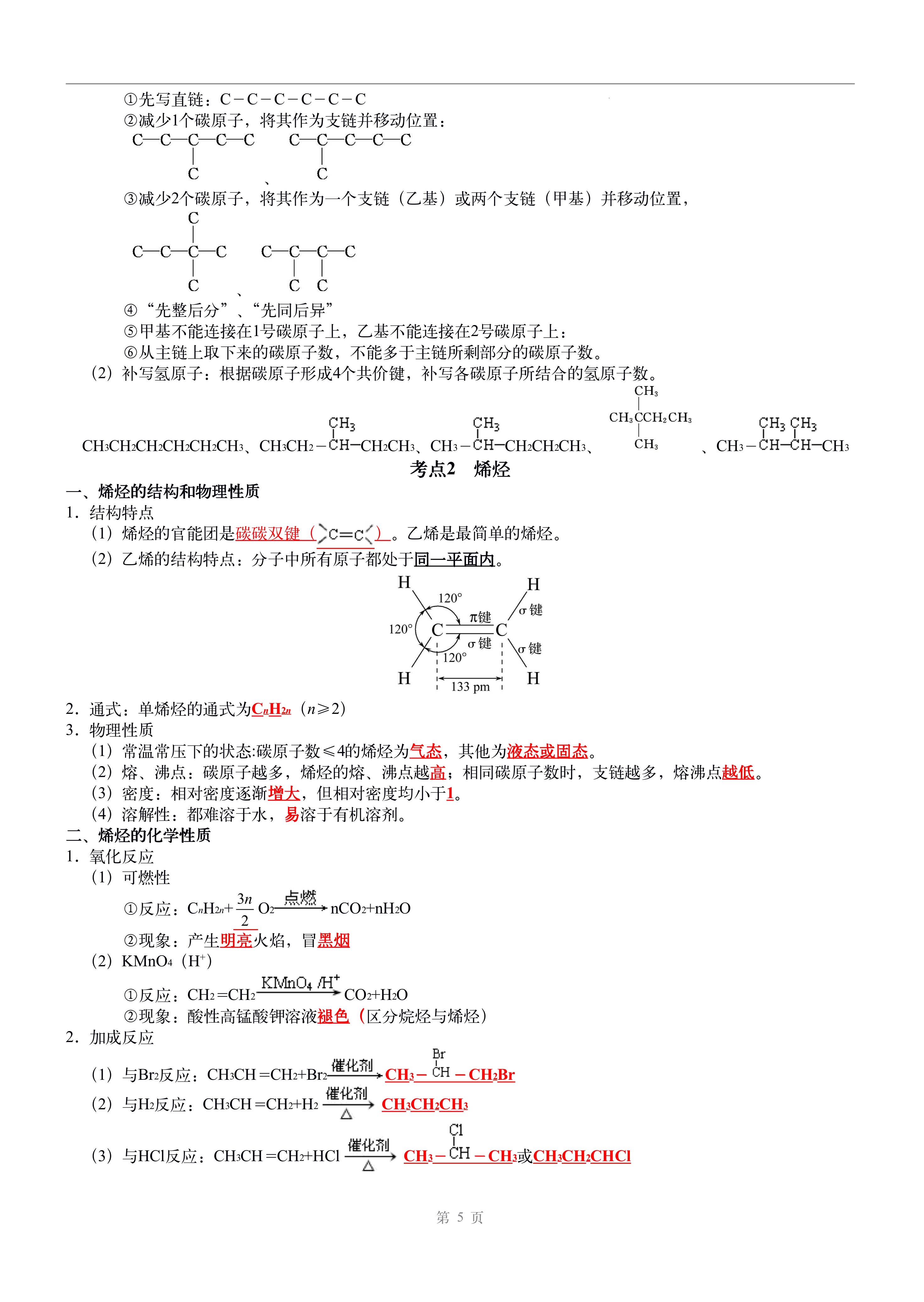 关于高考化学笔记!清北学霸整理,考点超全的信息 关于高考化学笔记!清北学霸整理,考点超全的信息