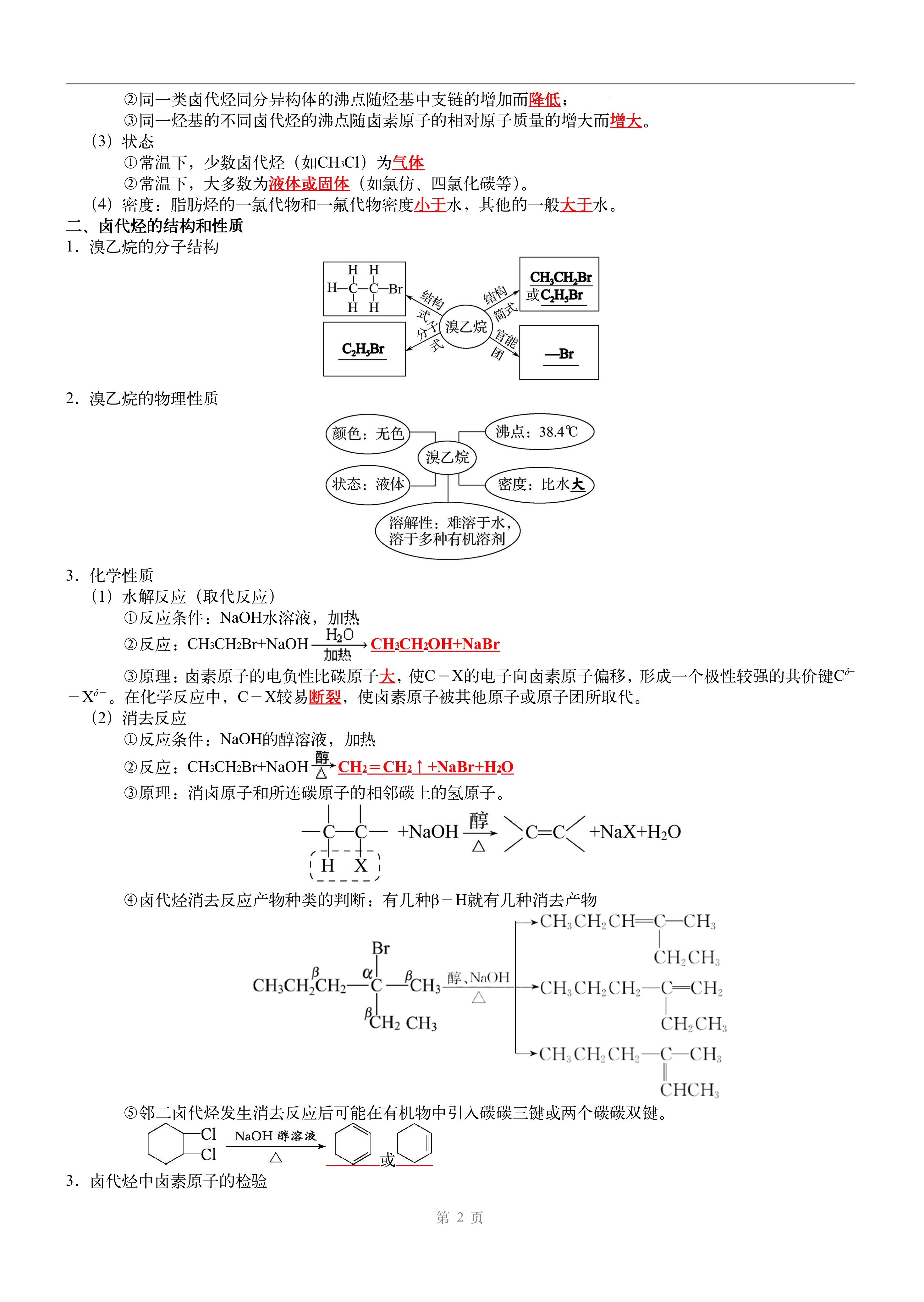 班主任推荐!高三化学基础资料,可打印的简单介绍 班主任推荐!高三化学基础资料,可打印的简单介绍