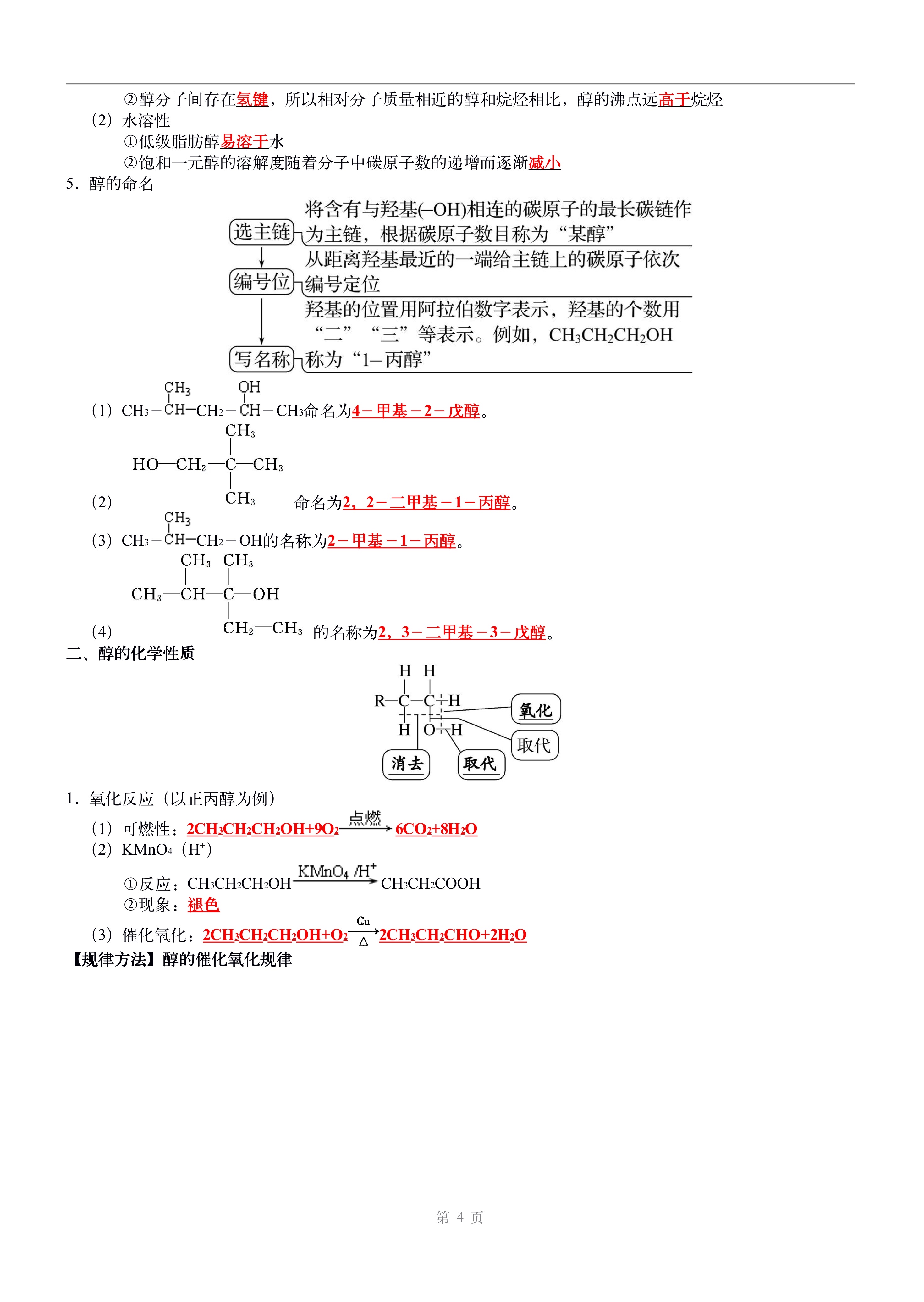 高中化学一轮复习基础(高中一轮化学知识点总结)  第2张 高中化学一轮复习基础(高中一轮化学知识点总结)  第2张