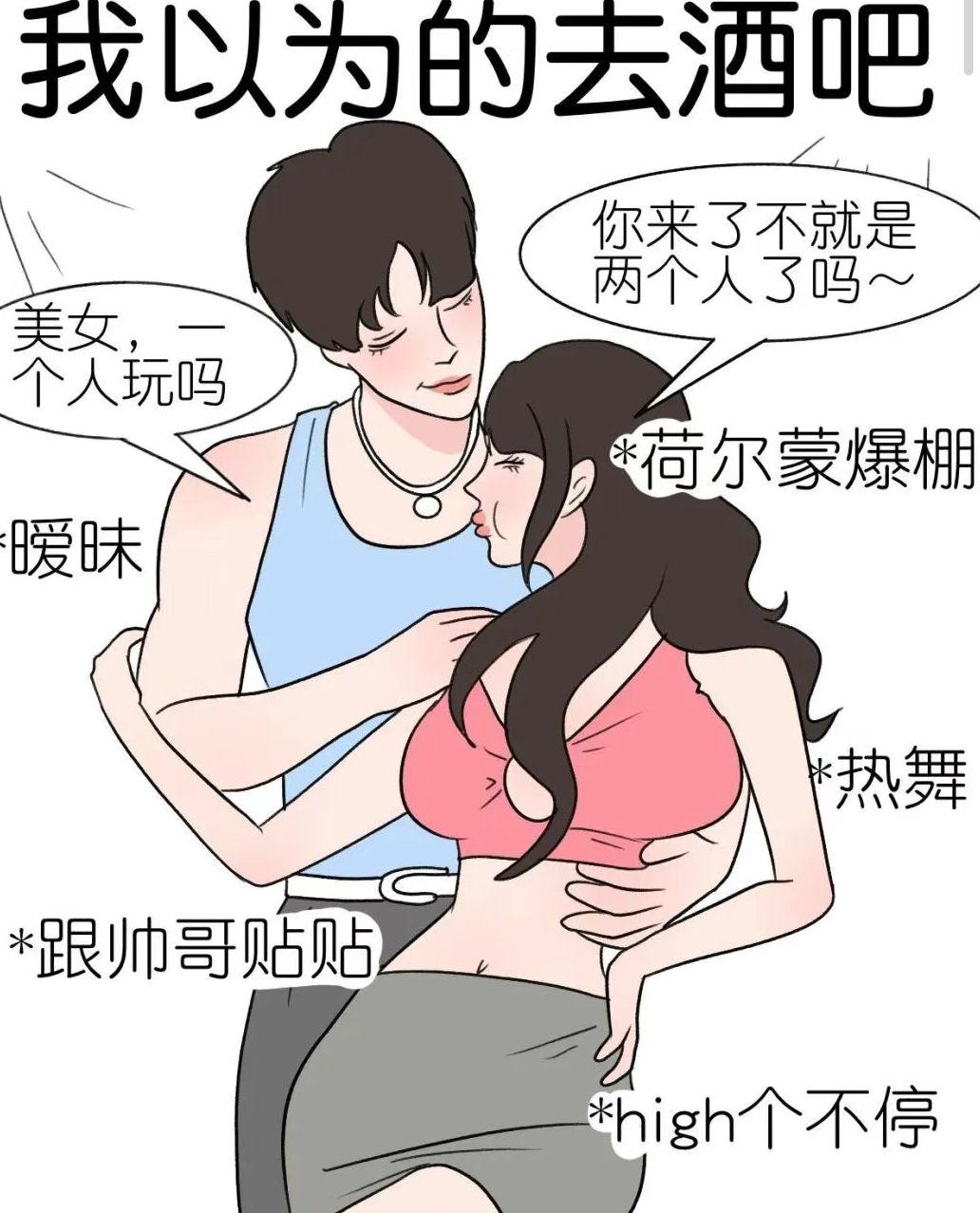 男人酒后主动抱你