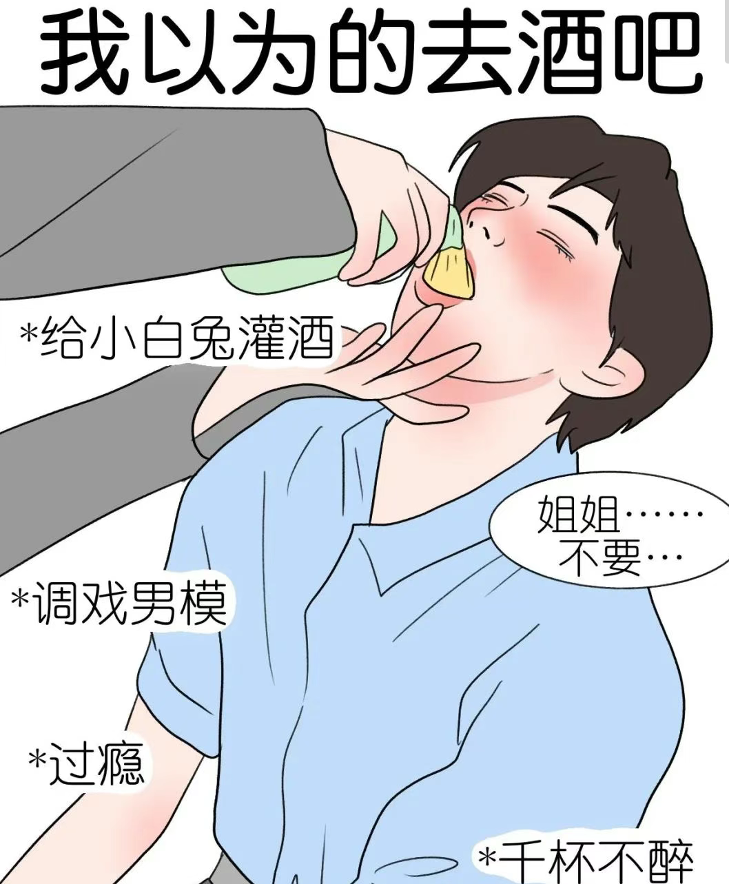 男人酒后主动抱你
