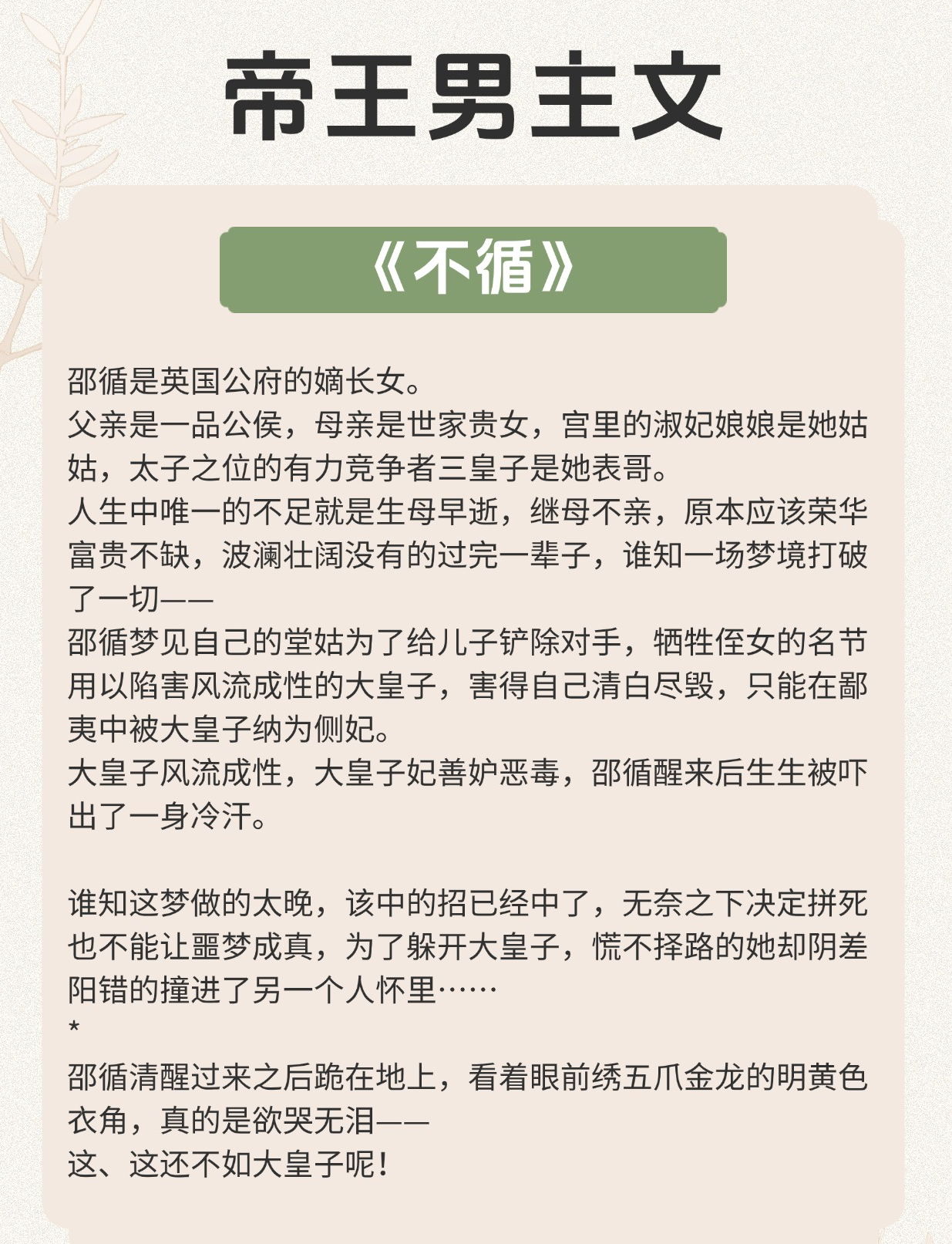 男主角是皇帝女主伤心离开的小说