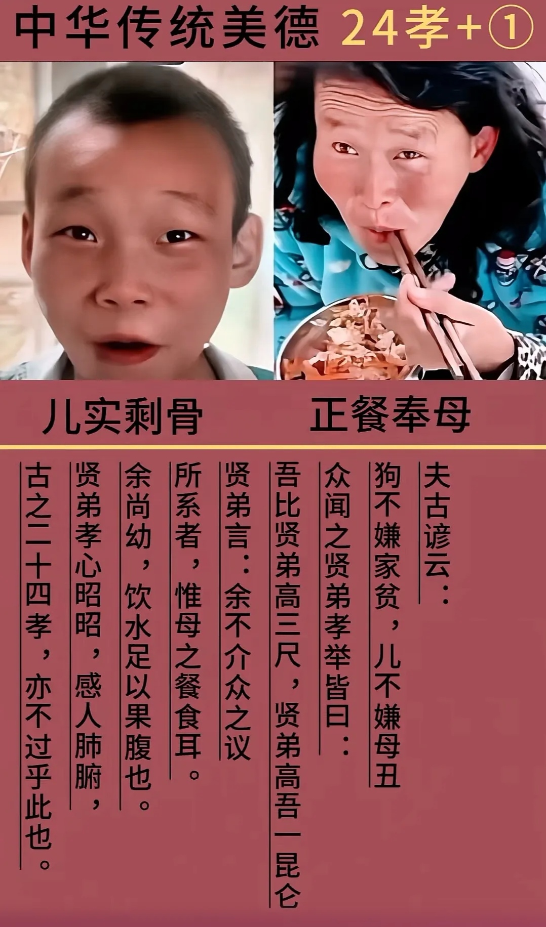 我比贤弟高三尺,贤弟高我一昆仑 儿食剩骨,正餐奉