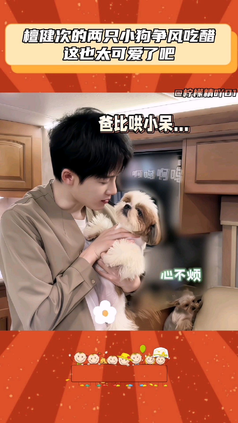 檀健次的两只小狗争风吃醋,这也太可爱了吧!
