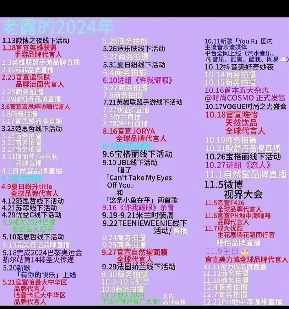 赵露思这工作安排表这是把人当机器使,机器人都得干冒烟!