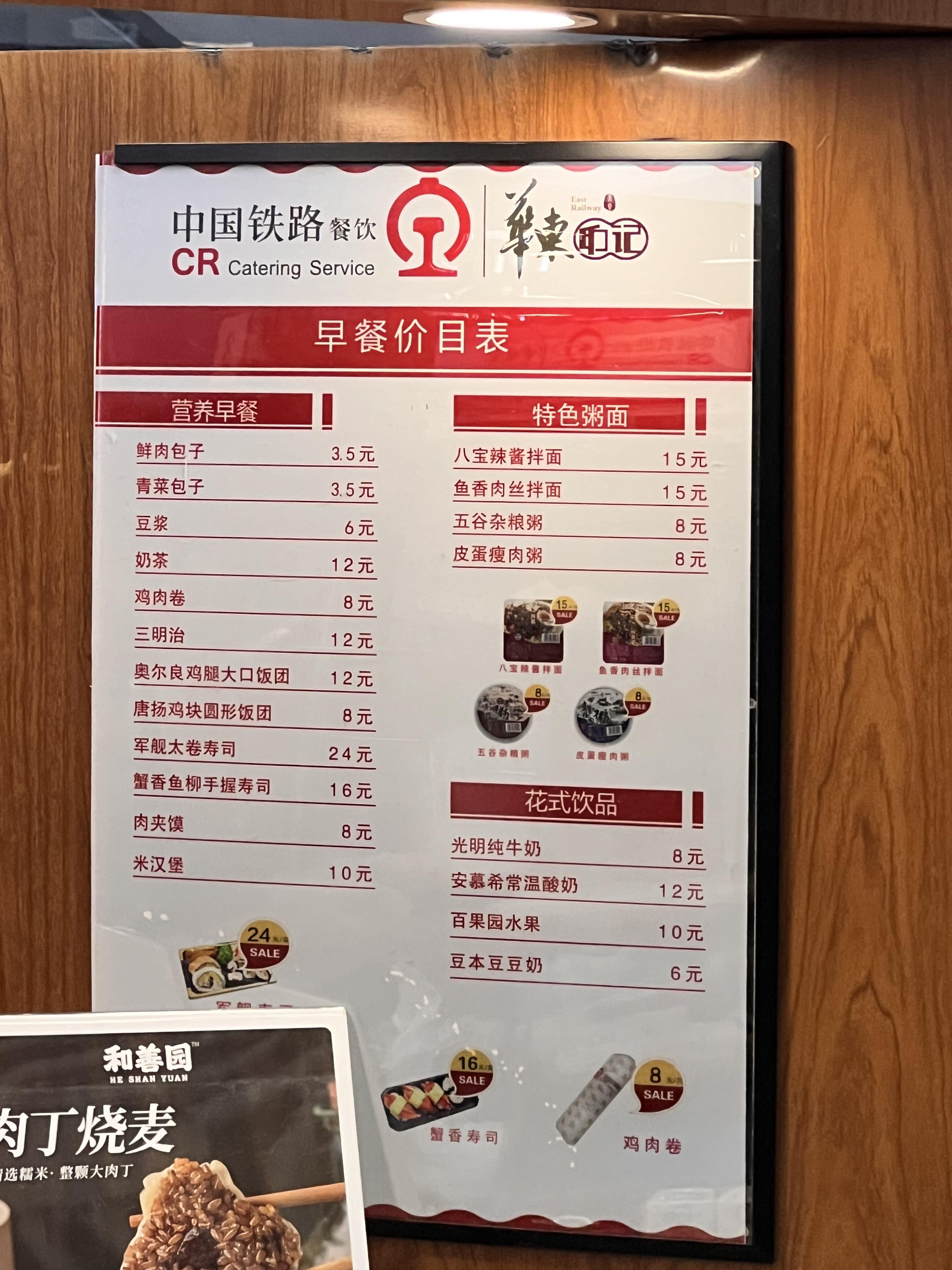 高铁早餐餐车价目表 别点奶茶!