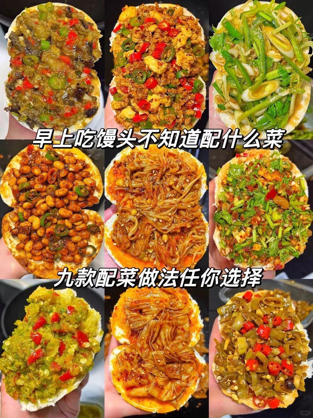 吃馒头吃这菜不无敌了吗