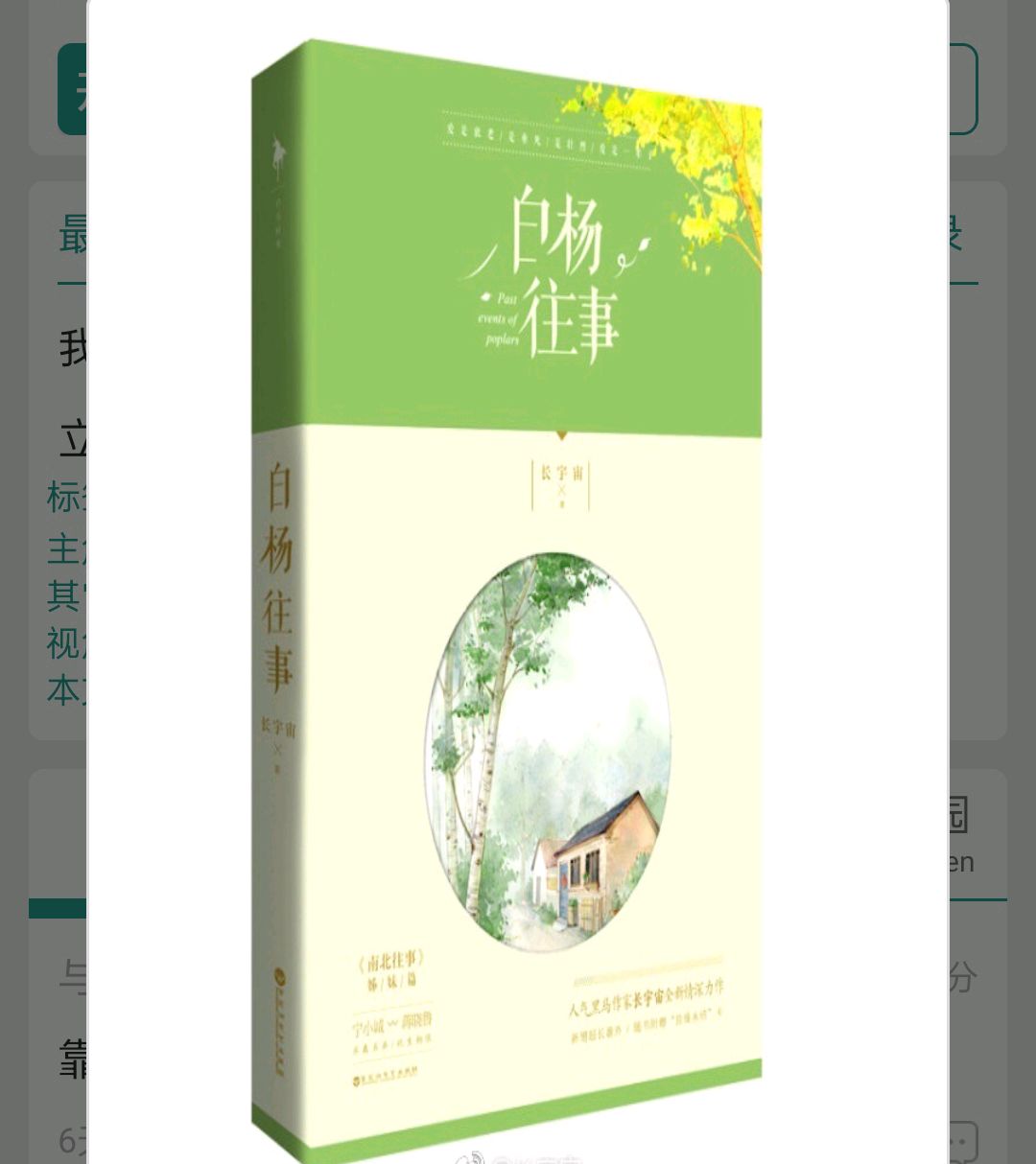 《白杨往事》by长宇宙
