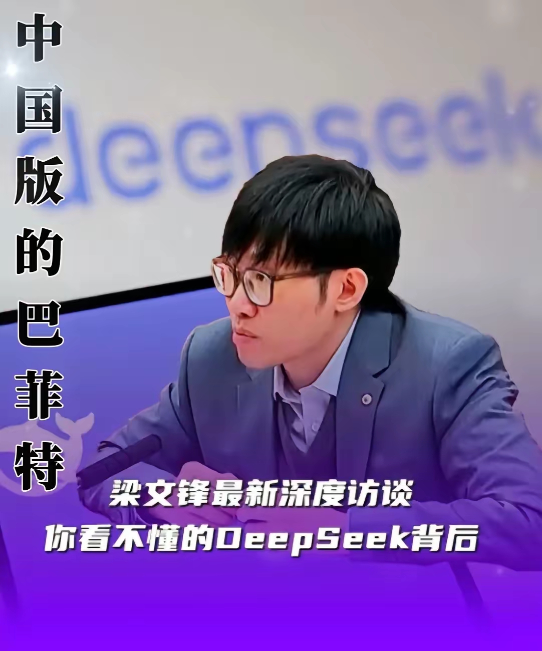 深圳应当不顾一切去争取梁文峰   deepseek 是一家未来