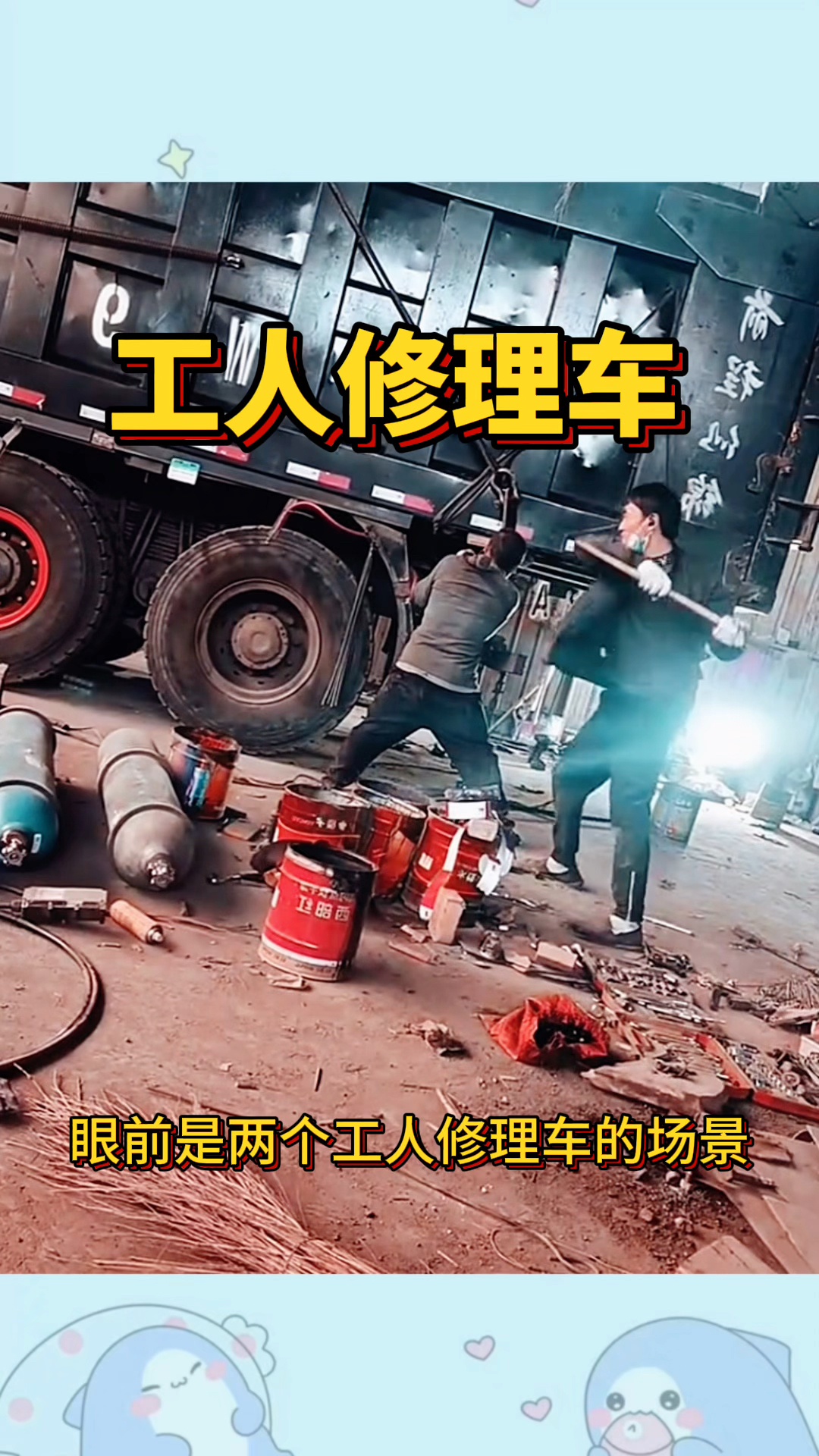 重生全能修车工