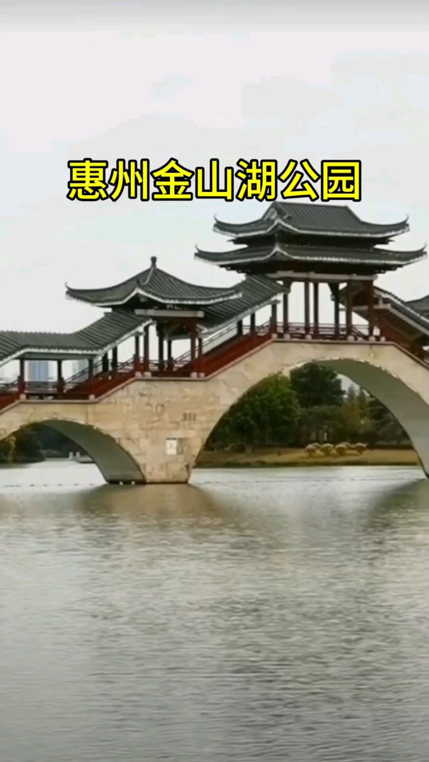 惠州金山湖公园,你来过吗