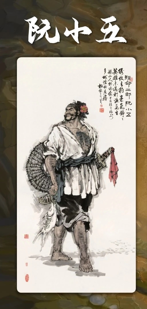 单柏钦水浒108将人物图第四篇