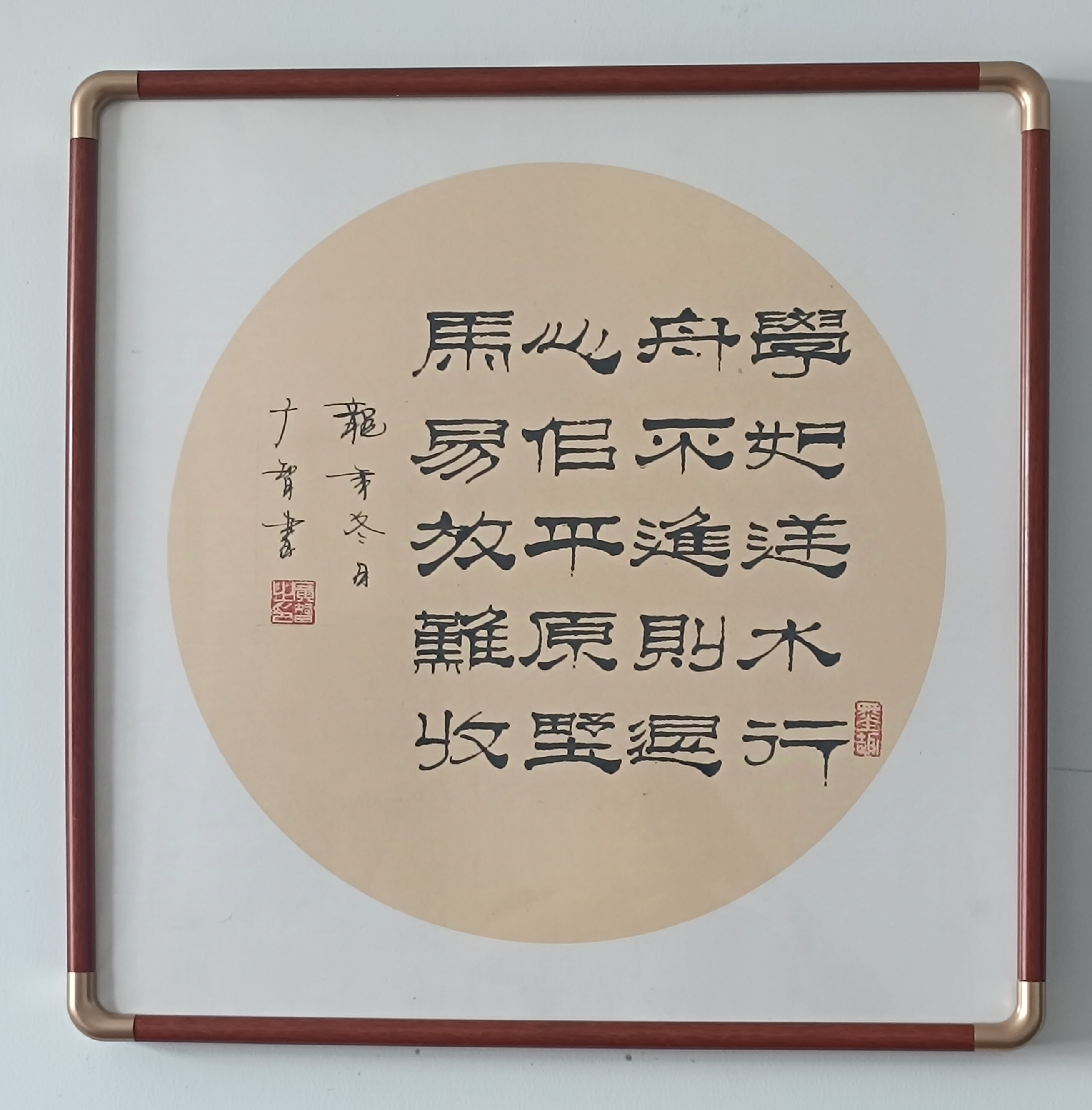 大智隶书圆卡作品精选三幅——天行健,君子以自强不息.