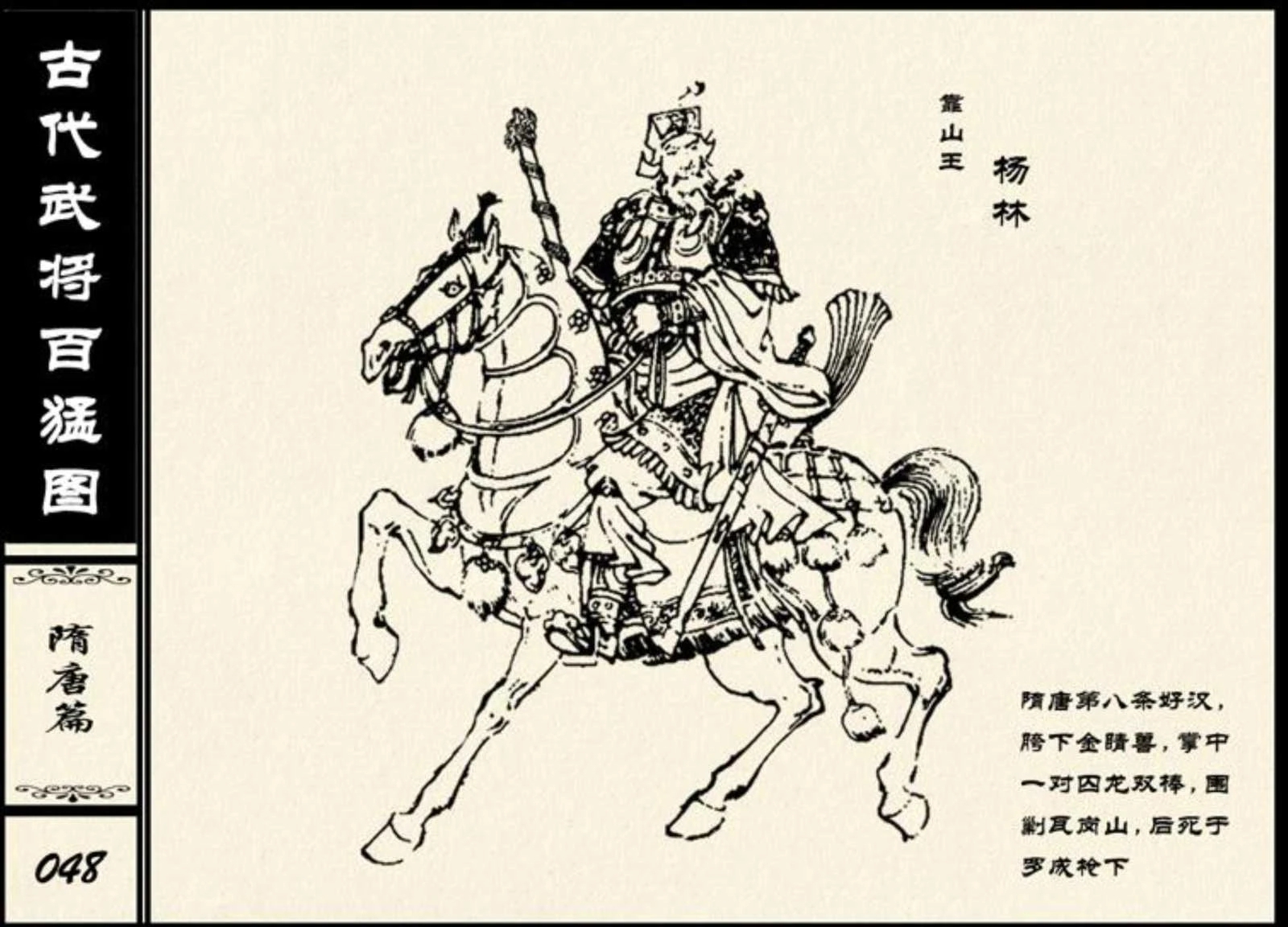 古代刀马人物线描图稿