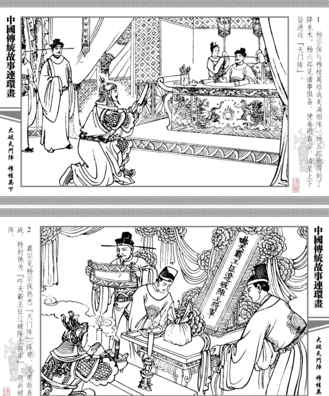 连环画大师经典佳作分享第九篇
