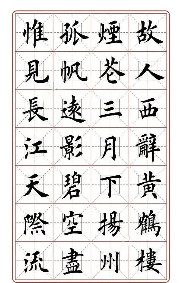 贴近欧楷的风格特点,体现其端庄,秀丽之美:田英章欧楷