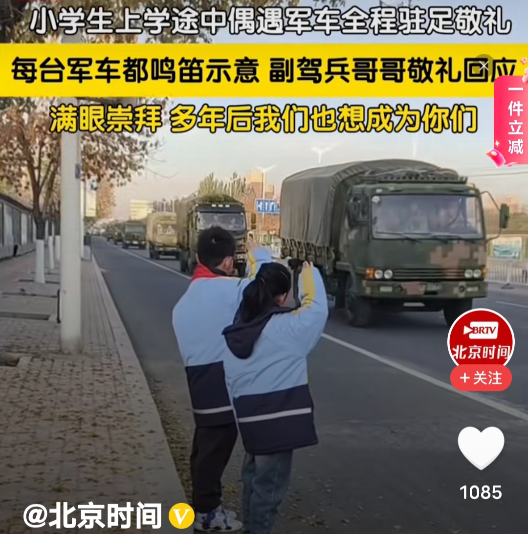 近日内蒙古赤峰市两个小学生上学途中偶遇军车全程驻足敬礼每台