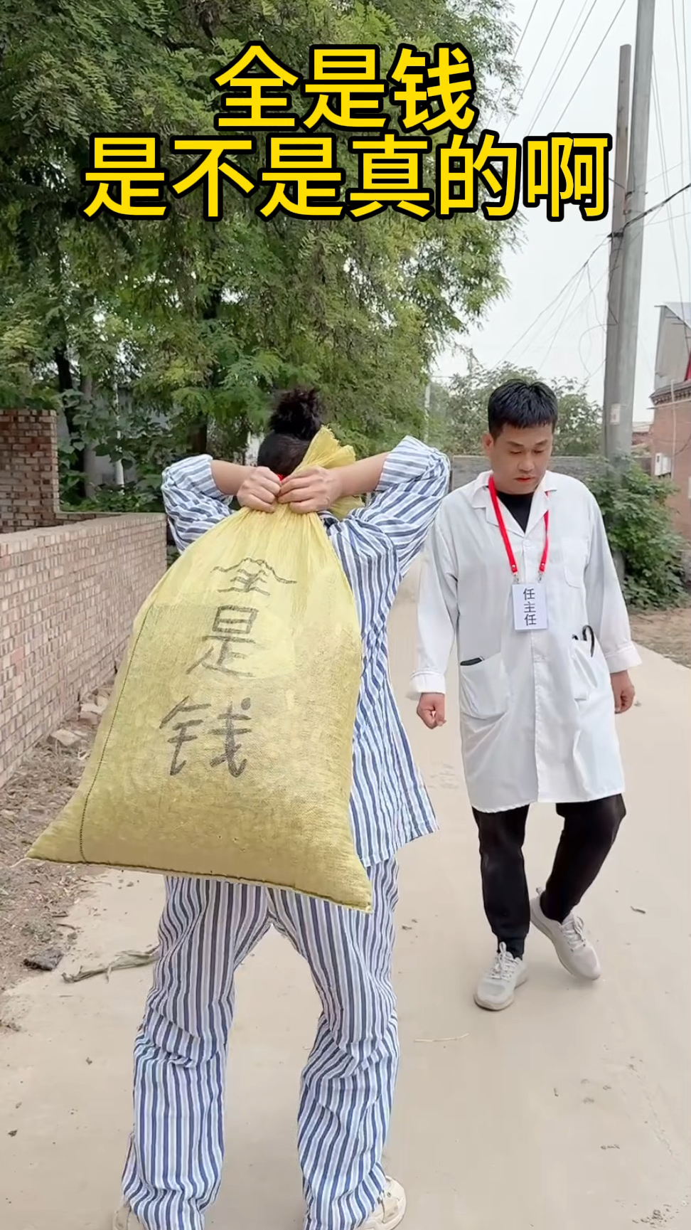 全是钱,是不是真的啊#搞笑