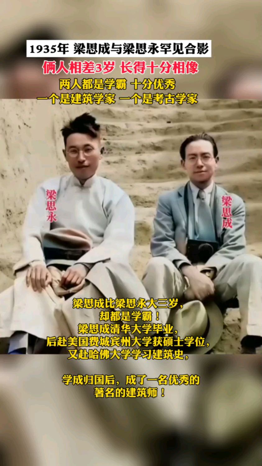 1935年,梁思成与梁思永的合影,不仅像还是学霸,行业中的佼佼者