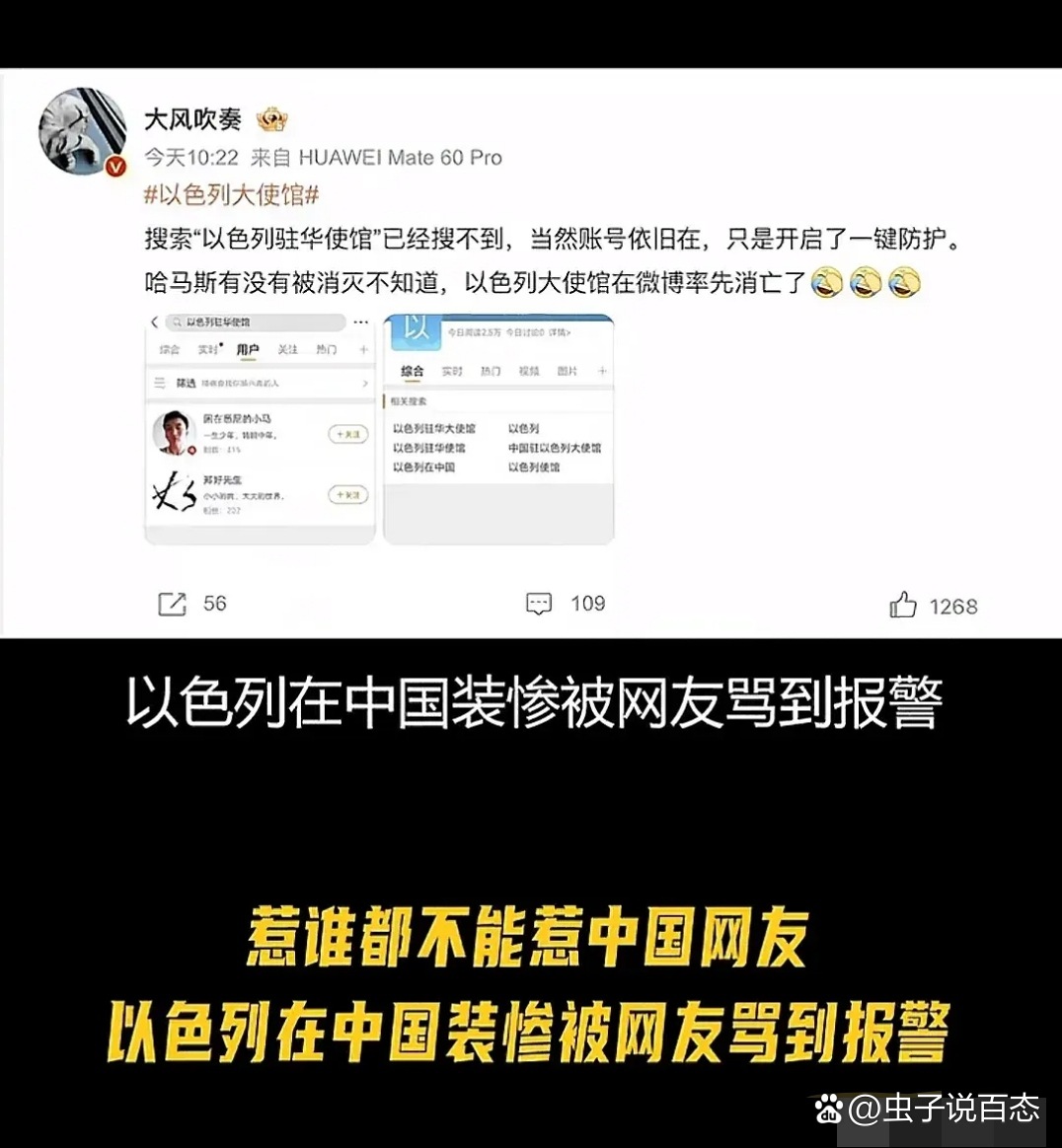 以色列驻华大使馆和中国网友激情对骂,最后破防,骂到大使馆报警了,到