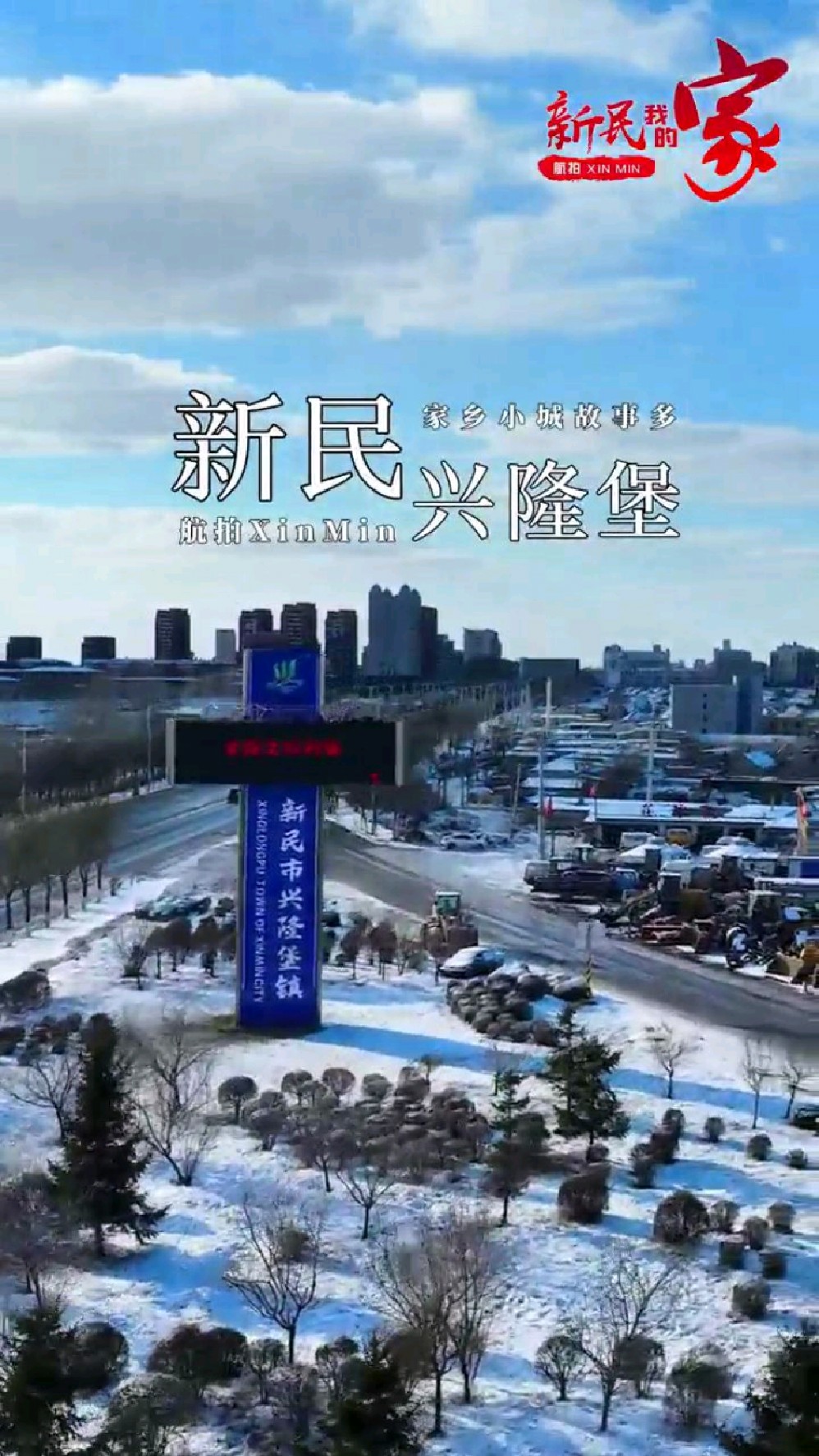 辽宁省沈阳市新民市天气今日情况