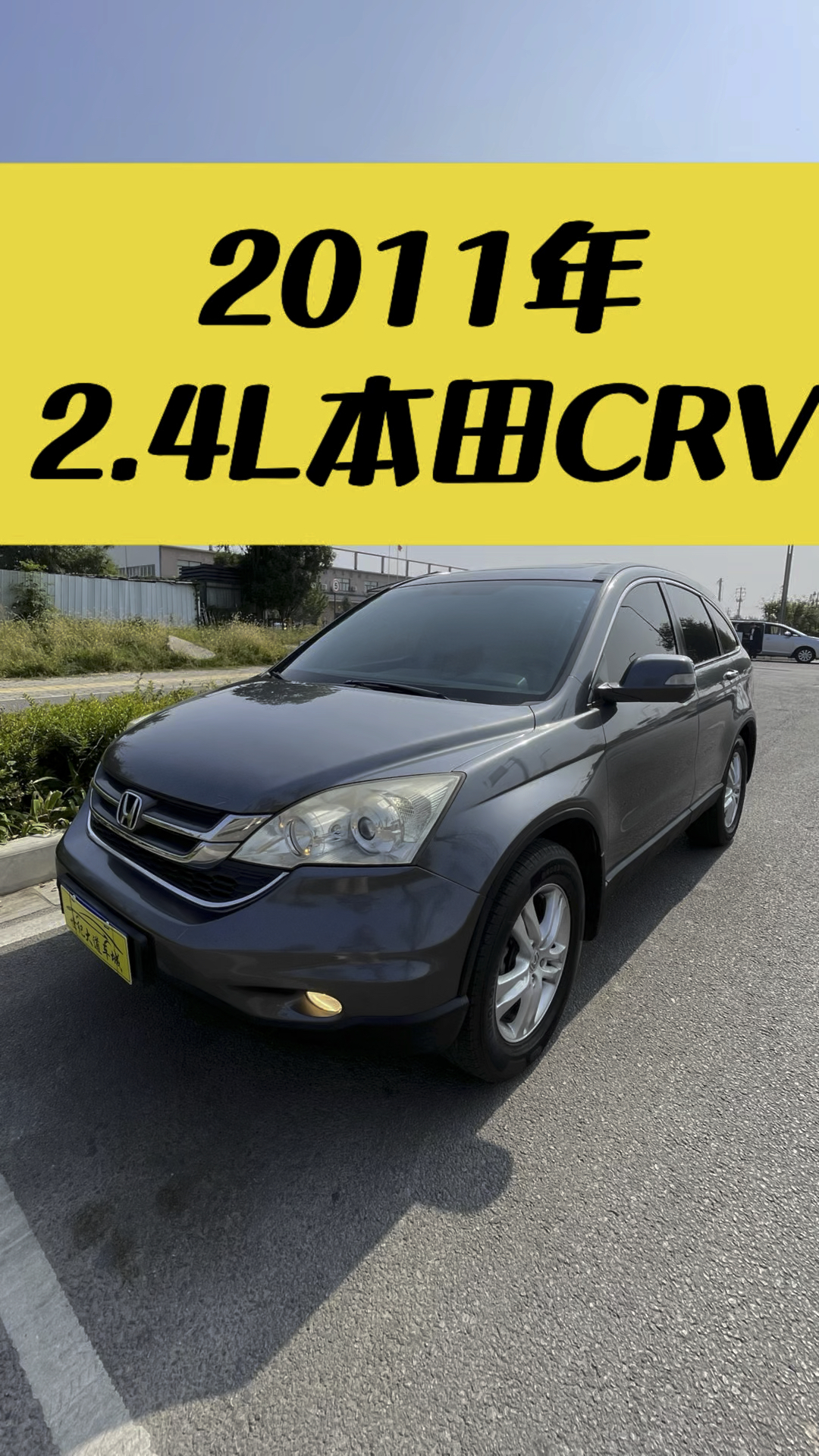 经典老车2011年2.4l本田crv