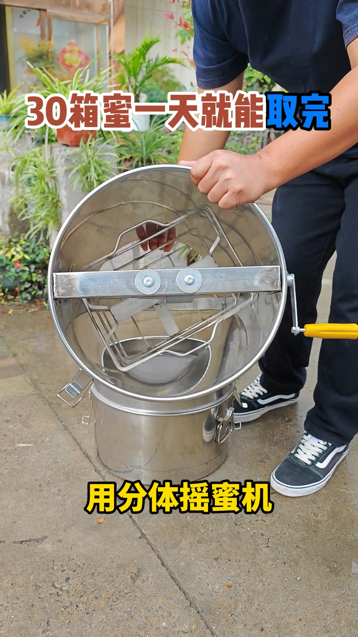 用分体摇蜜机30箱蜜一天就能取完,上层摇蜜下层取蜜