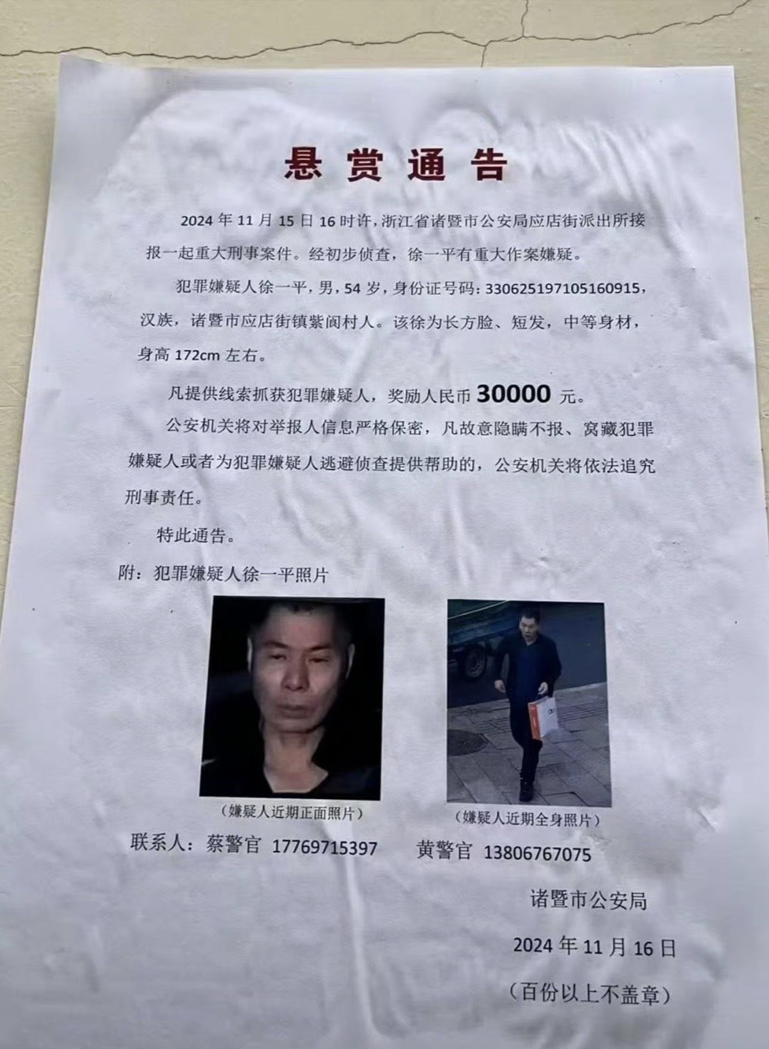 2024刑事案件真实案例