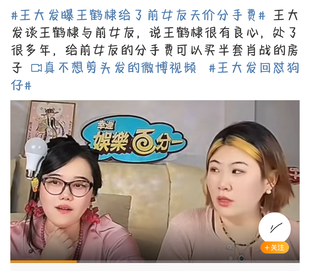 王大发曝王鹤棣给了前女友天价分手费