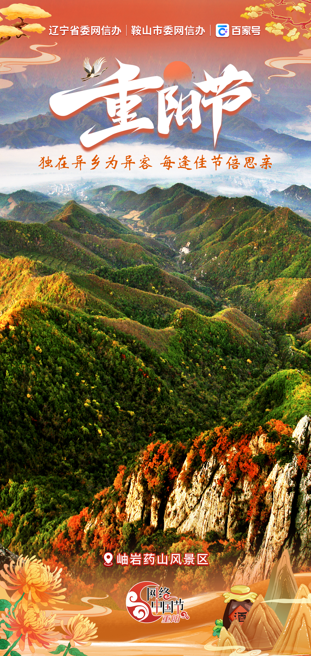 辽宁十大高峰图片