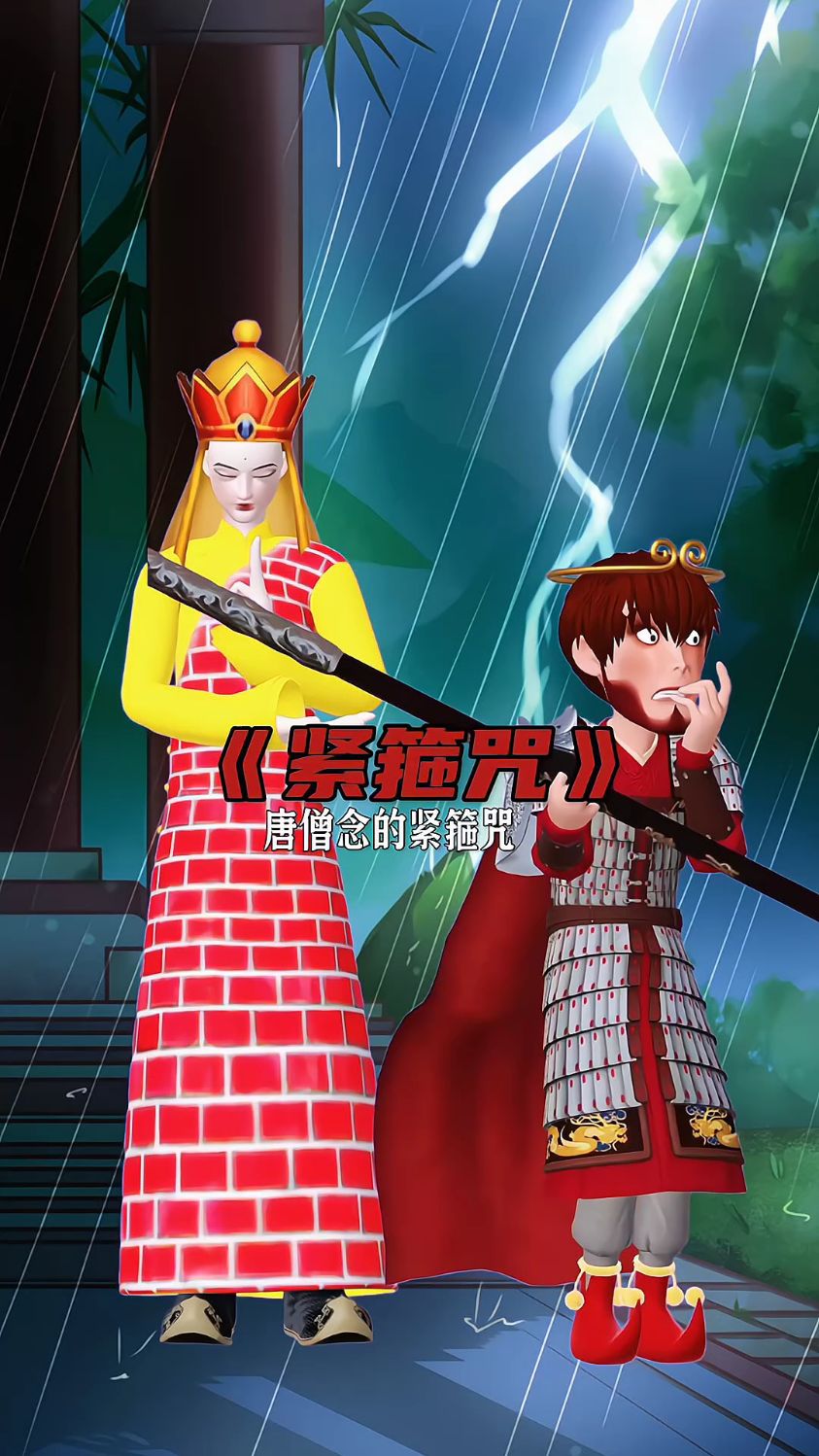 唐僧念的紧箍咒翻译成中文是什么意思?