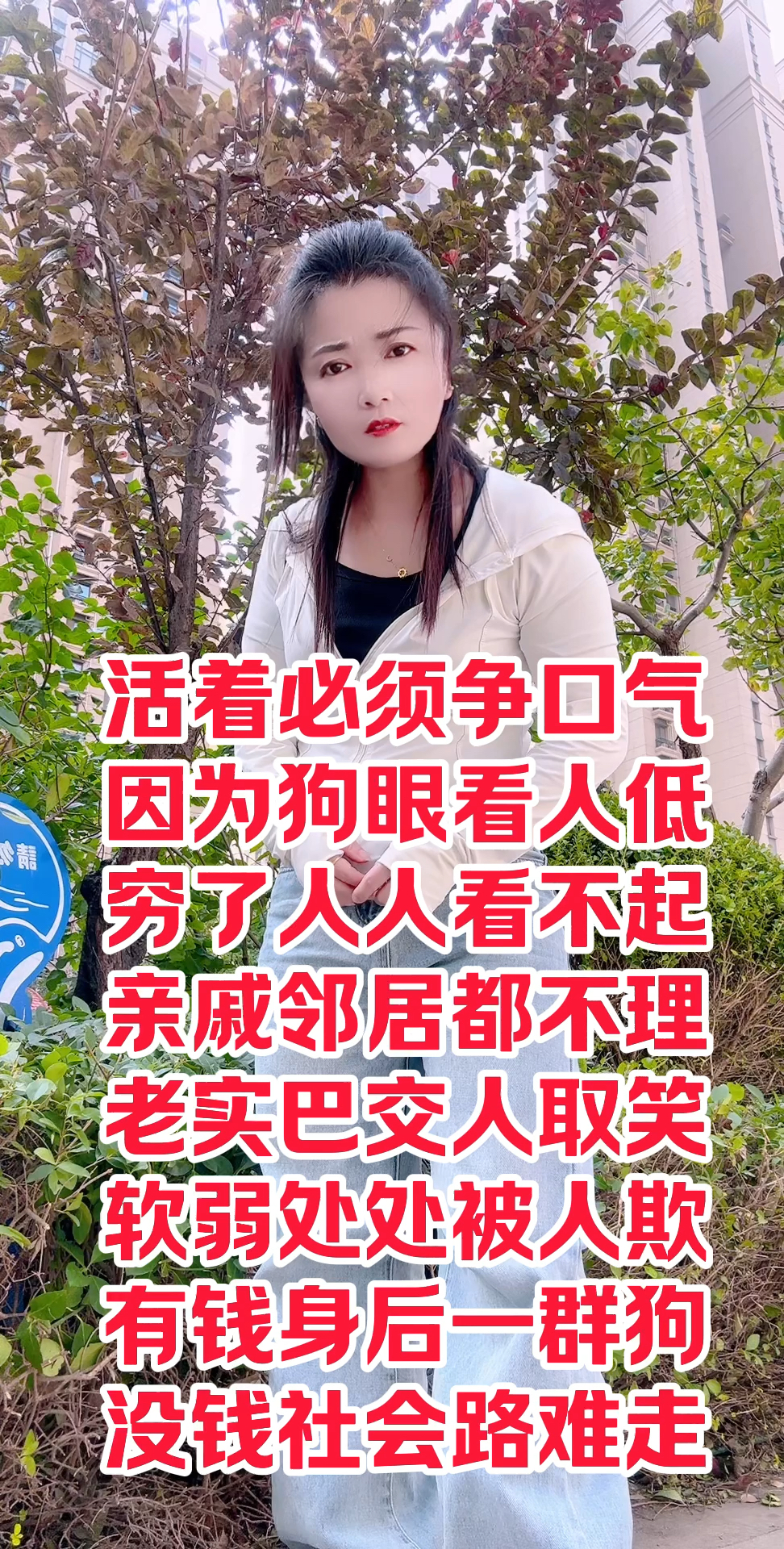 活着必须争口气
