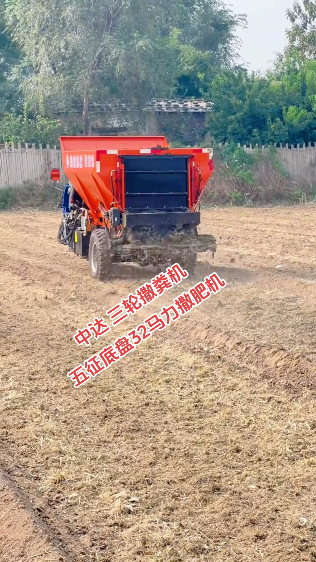 中达机械三轮撒粪机扬粪车 32马力五征底盘撒肥机 自走式抛粪机